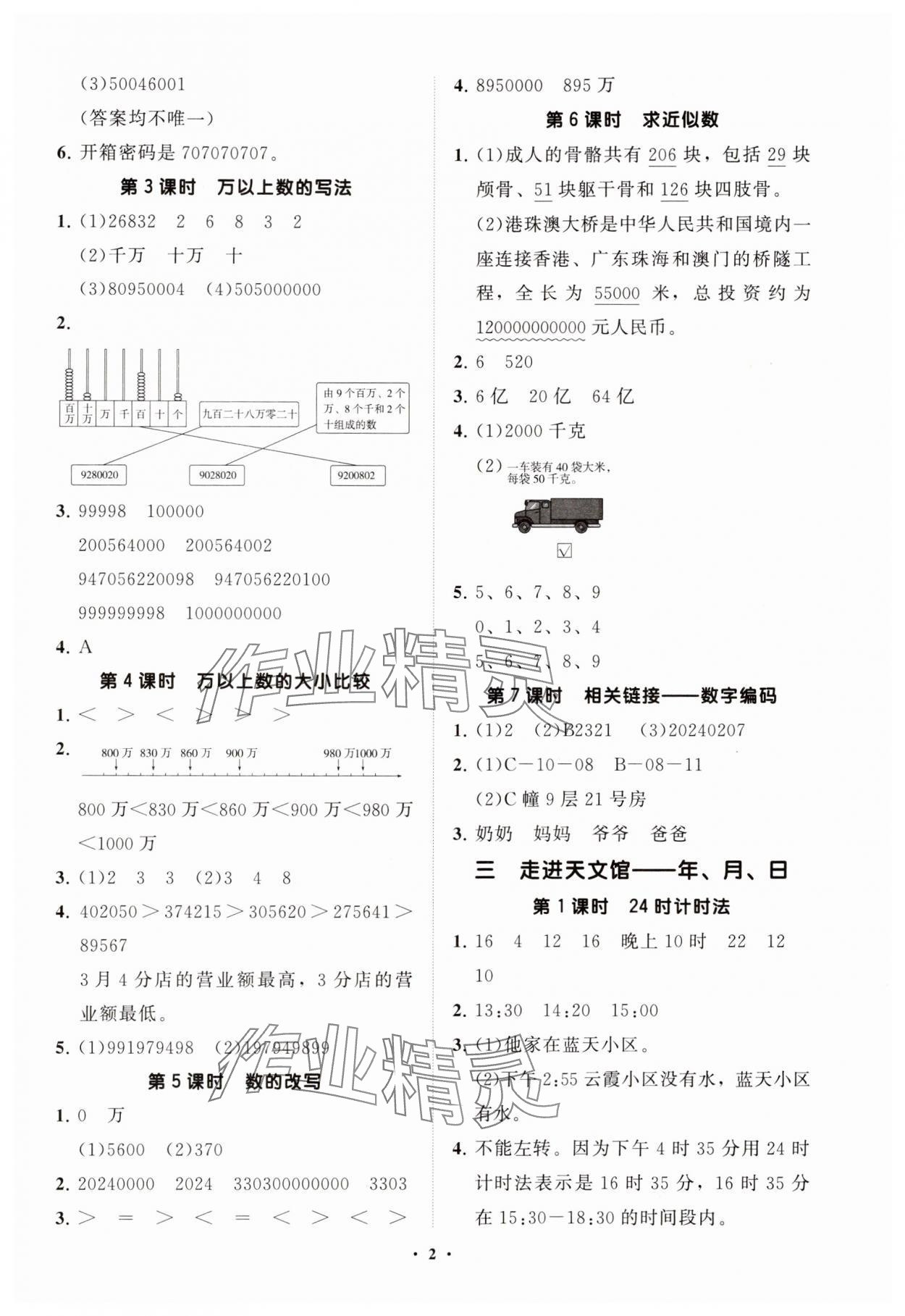2025年同步練習冊分層指導三年級數(shù)學下冊青島版五四制 參考答案第2頁