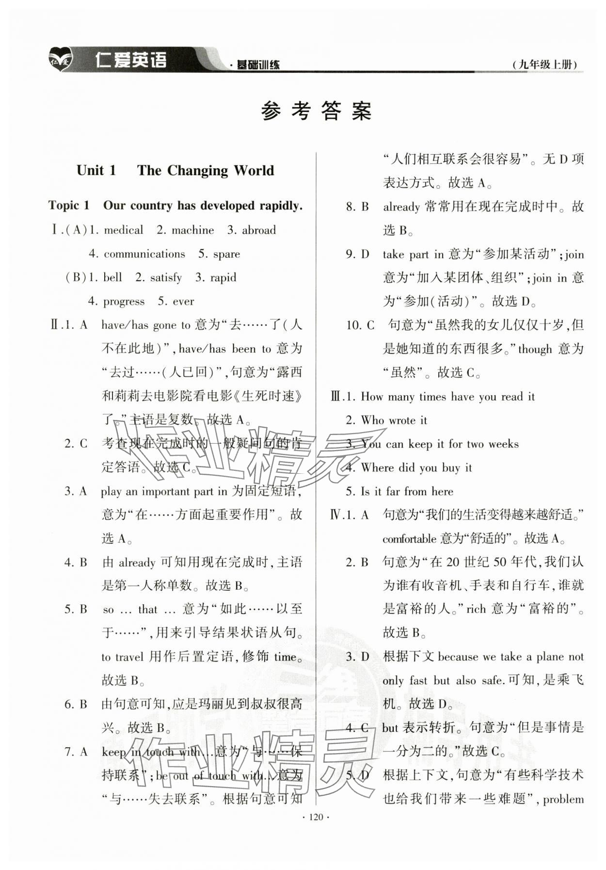 2024年仁愛英語基礎訓練九年級上冊仁愛版云南專版 參考答案第1頁