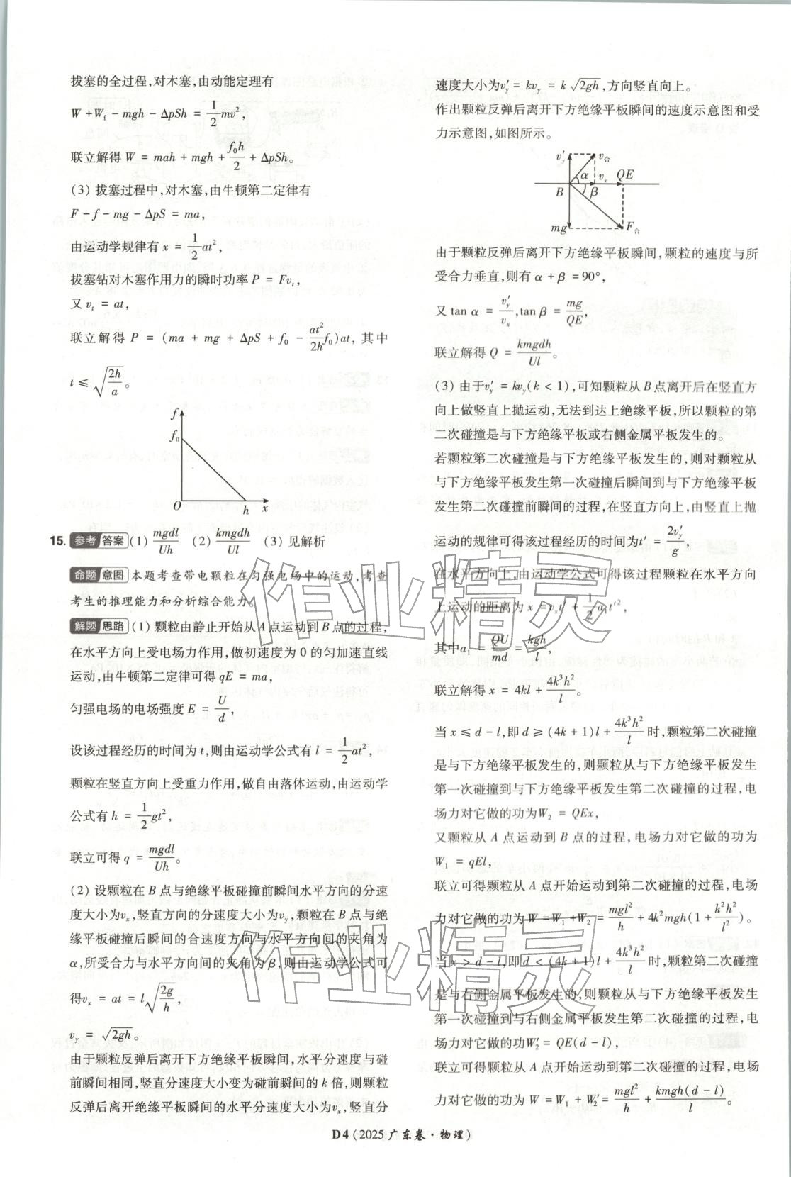 2026年新高考5年真题高中物理全一册通用版广东专版 第4页