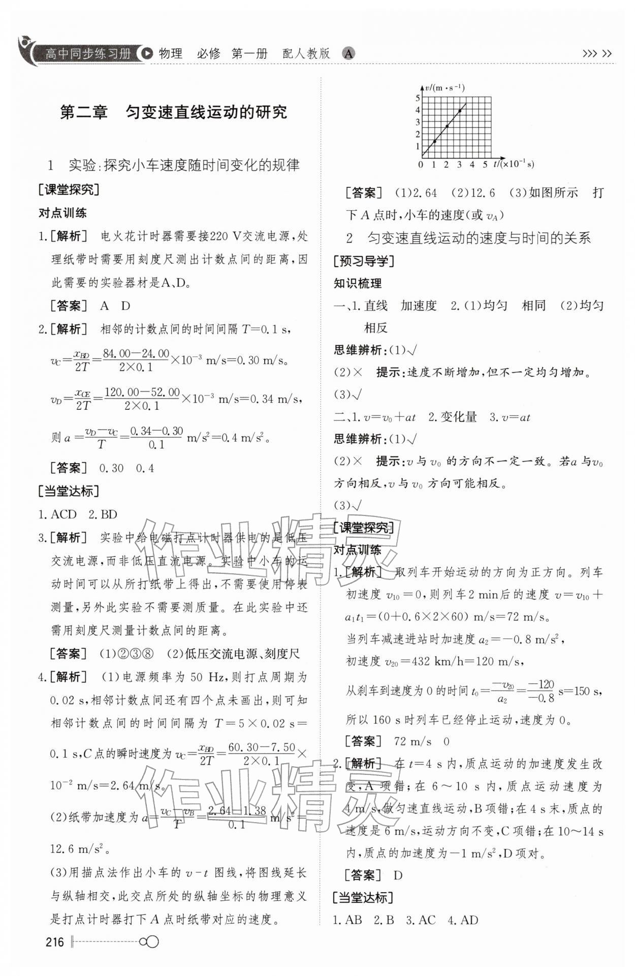 2025年同步练习册大象出版社高中物理必修第一册人教版A&nbsp;第4页