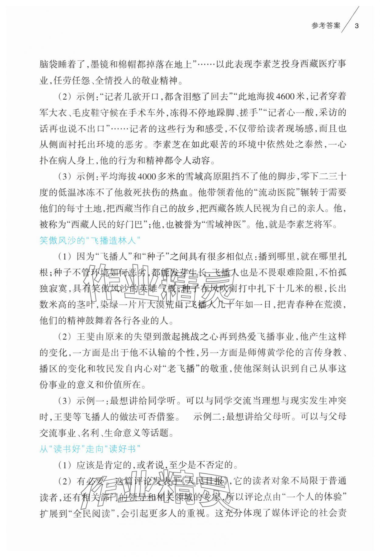 2025年樂支點素養(yǎng)閱讀八年級語文上冊人教版&nbsp;第3頁