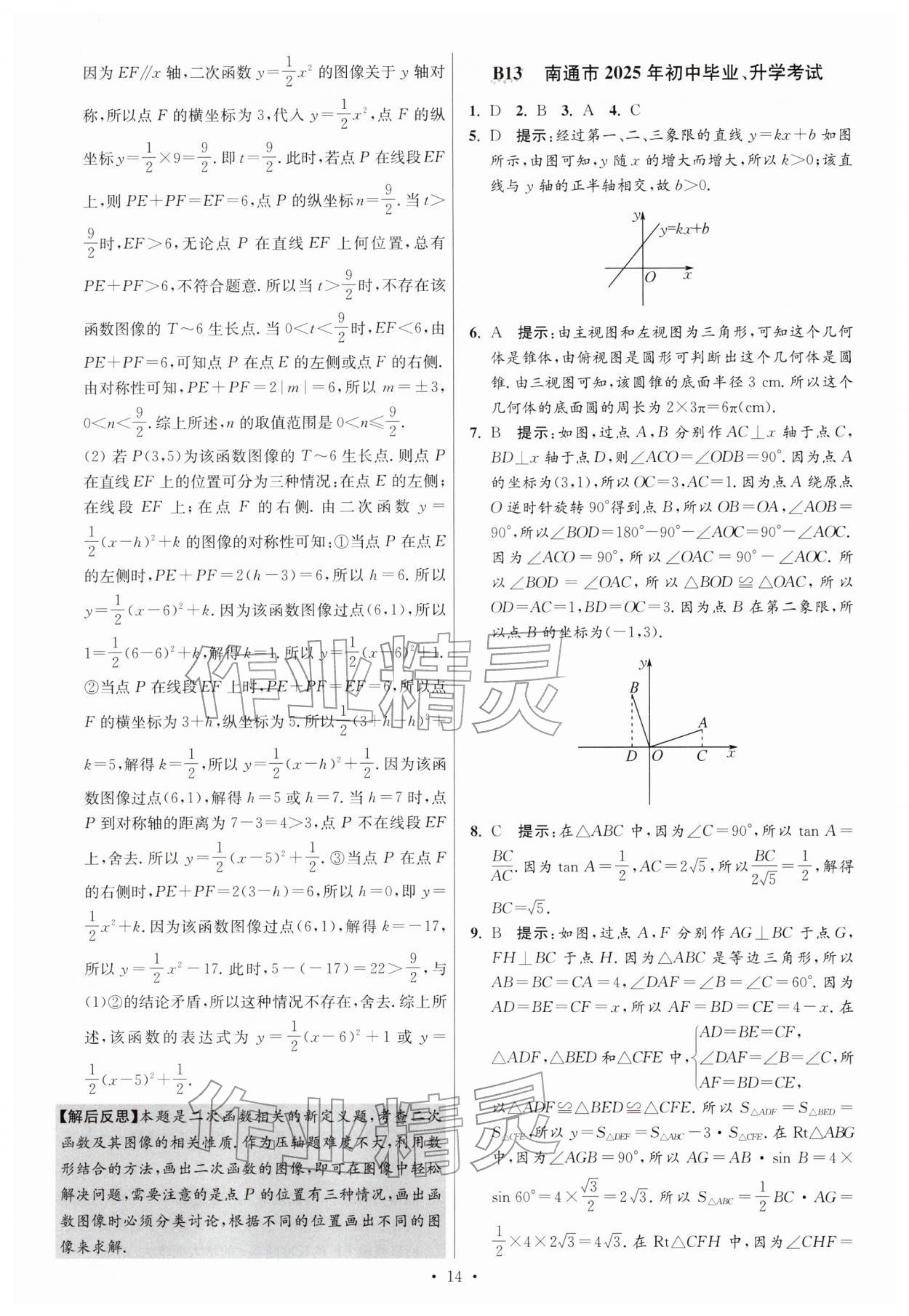 2026年江苏13大市中考试卷与标准模拟优化38套数学 参考答案第14页