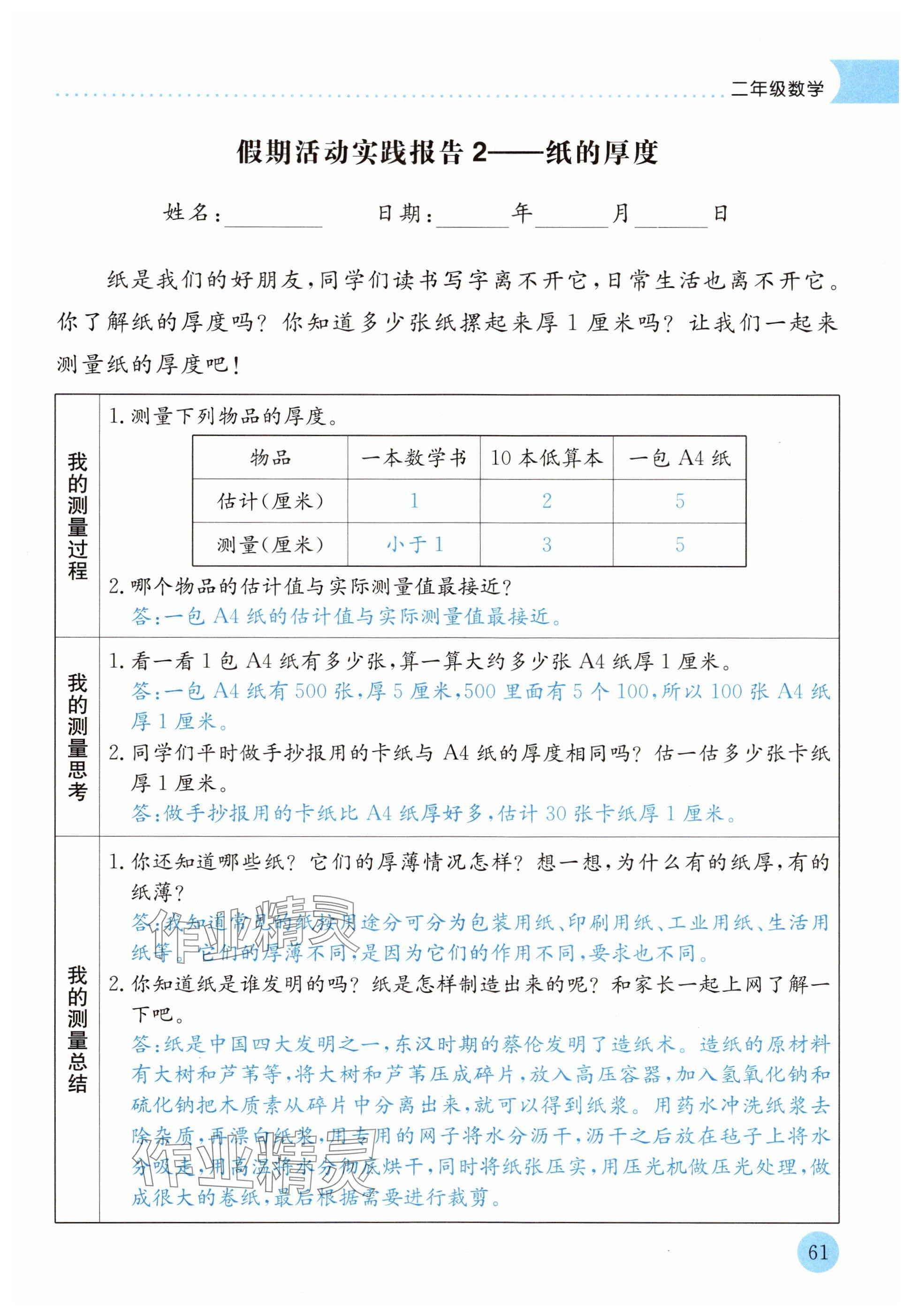2025年黃岡小狀元暑假作業(yè)龍門書局二年級(jí)數(shù)學(xué) 第2頁