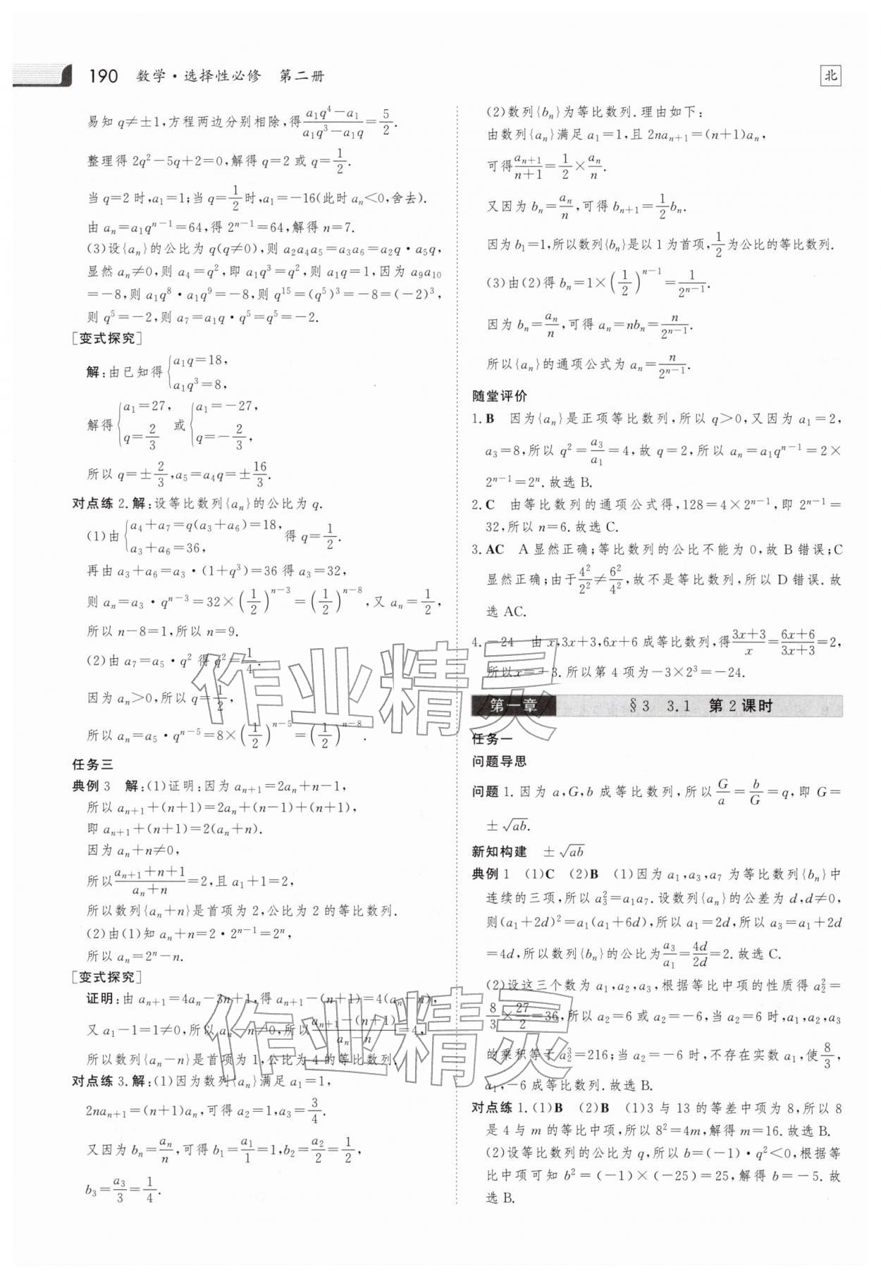 2025年金版新學案高中數學選擇性必修第二冊北師大版 參考答案第11頁
