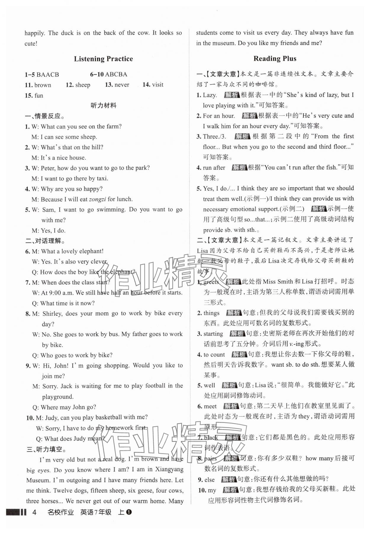 2025年名校作業(yè)七年級(jí)英語(yǔ)上冊(cè)人教版山西專版 參考答案第4頁(yè)