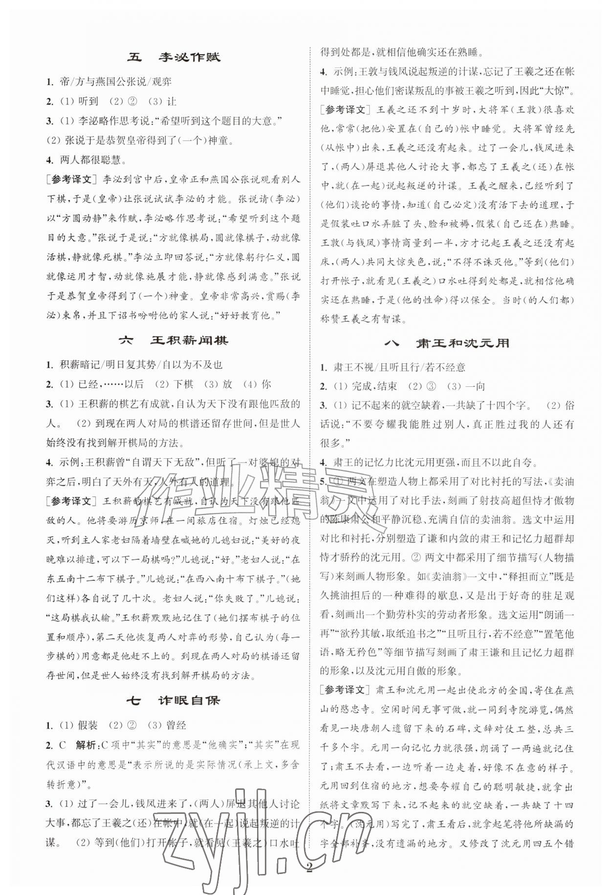 2026年初中文言文阅读拓展训练七年级语文上册人教版&nbsp;第2页