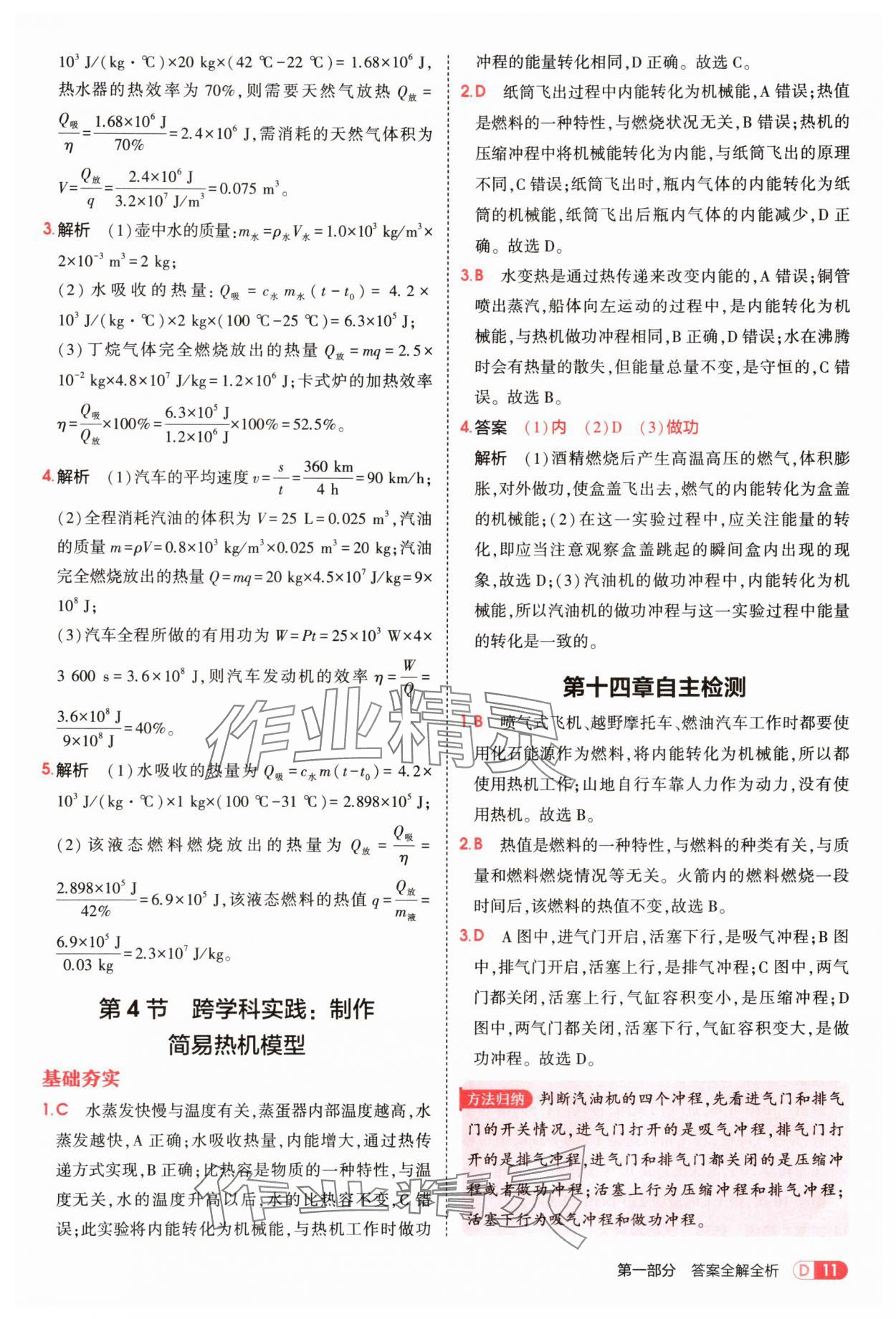 2025年5年中考3年模擬九年級物理全一冊人教版 第11頁