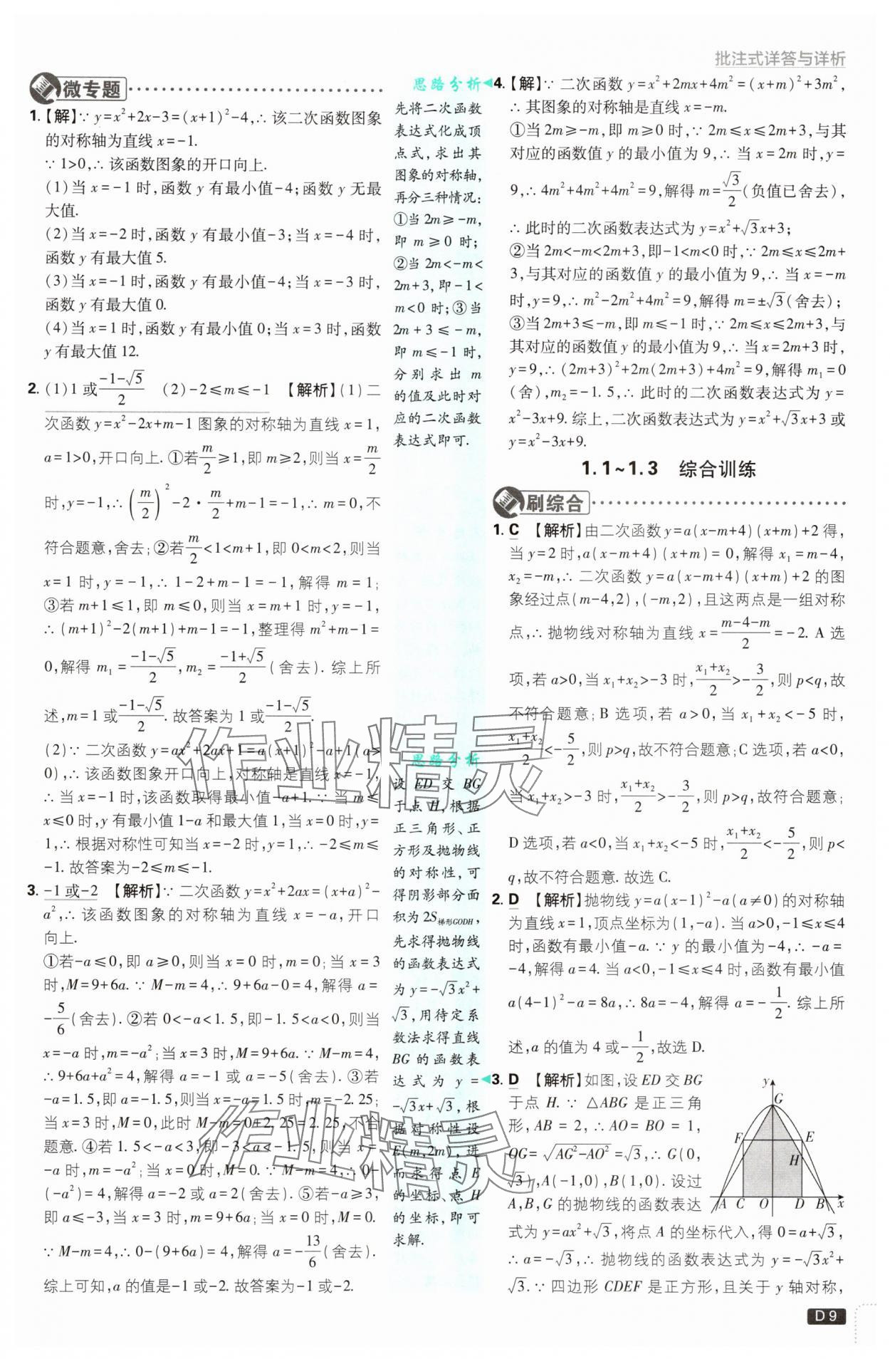 2025年初中必刷題九年級(jí)數(shù)學(xué)上冊(cè)浙教版浙江專版&nbsp;第9頁(yè)