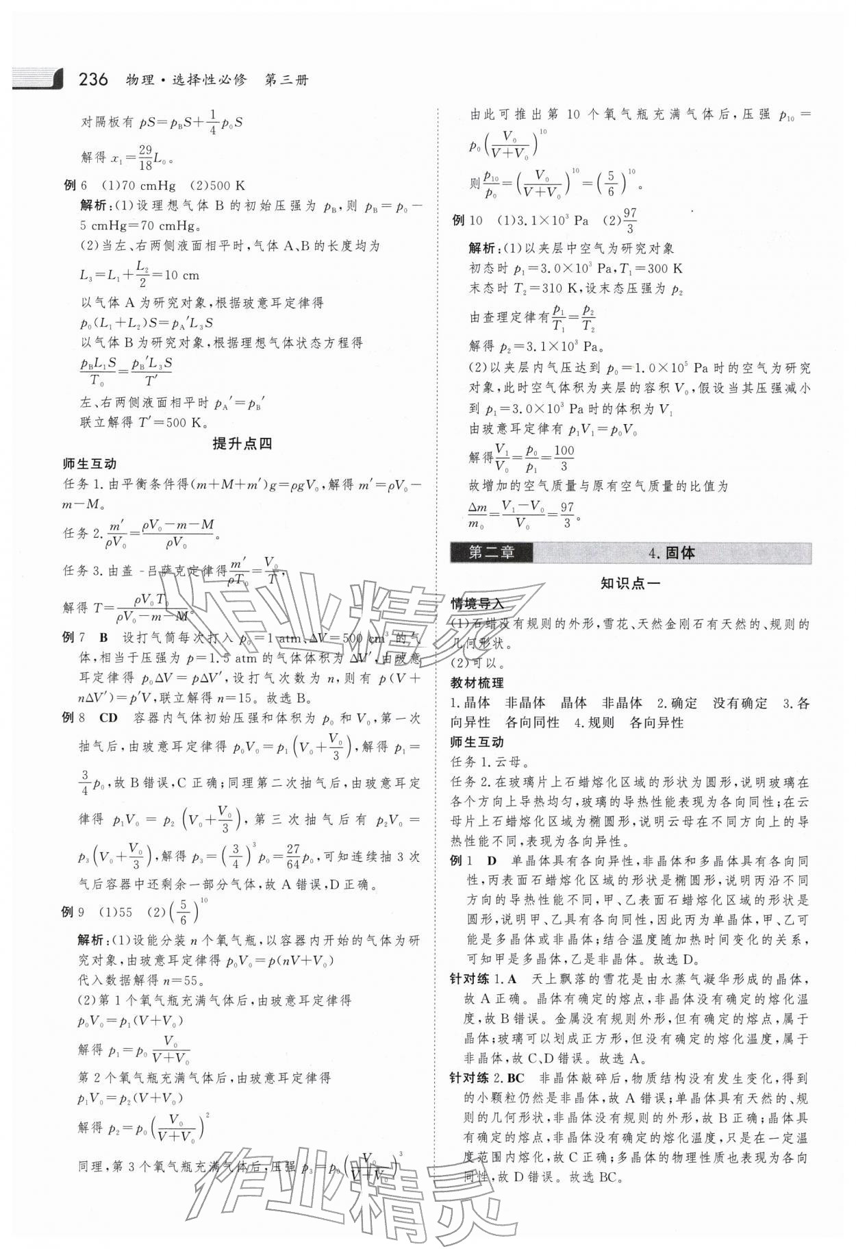 2025年金版新學案高中物理選擇性必修第三冊人教版 參考答案第11頁