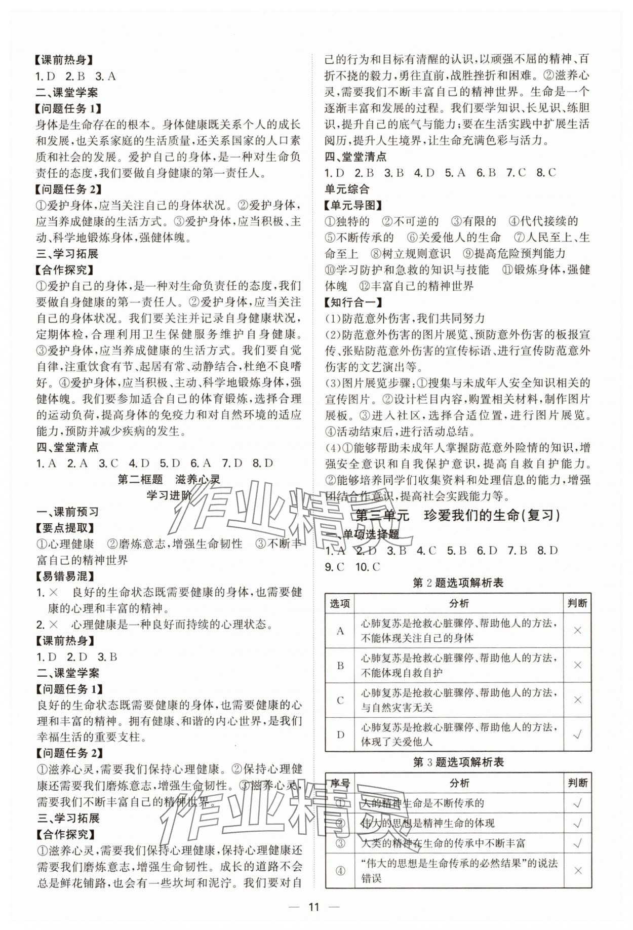 2025年新结构学习测评七年级道德与法治上册人教版 参考答案第11页