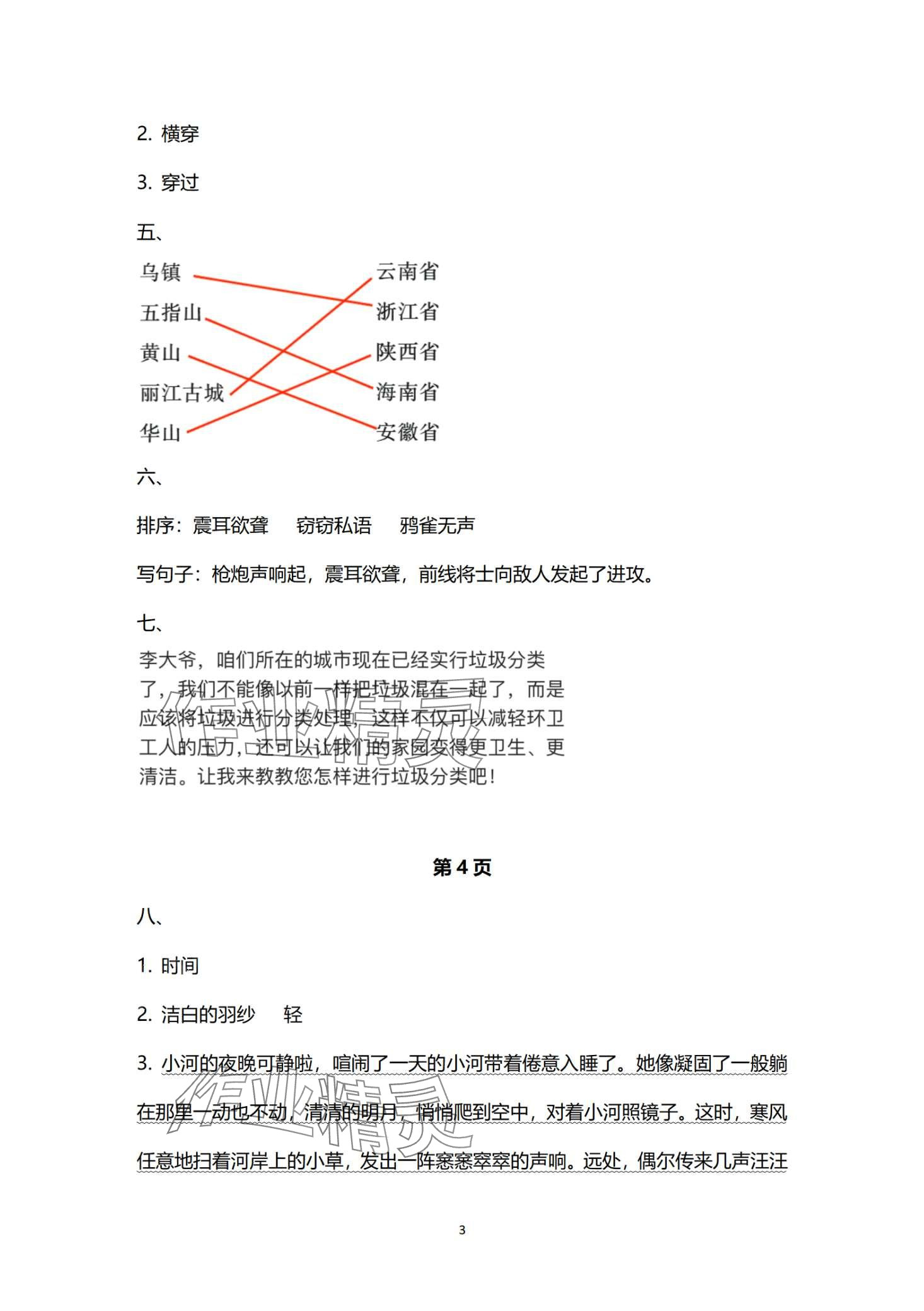 2024年寒假作业与生活陕西人民教育出版社四年级语文 第3页