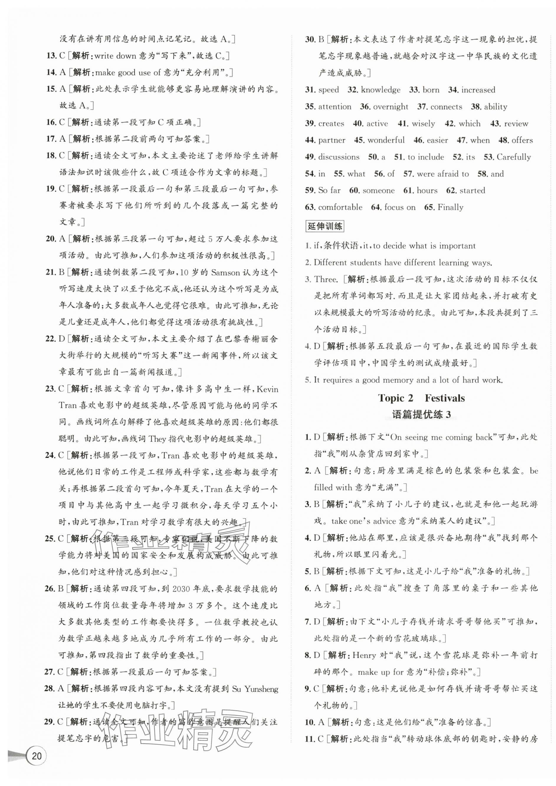 2025年優(yōu)加攻略九年級英語全一冊人教版&nbsp;第3頁