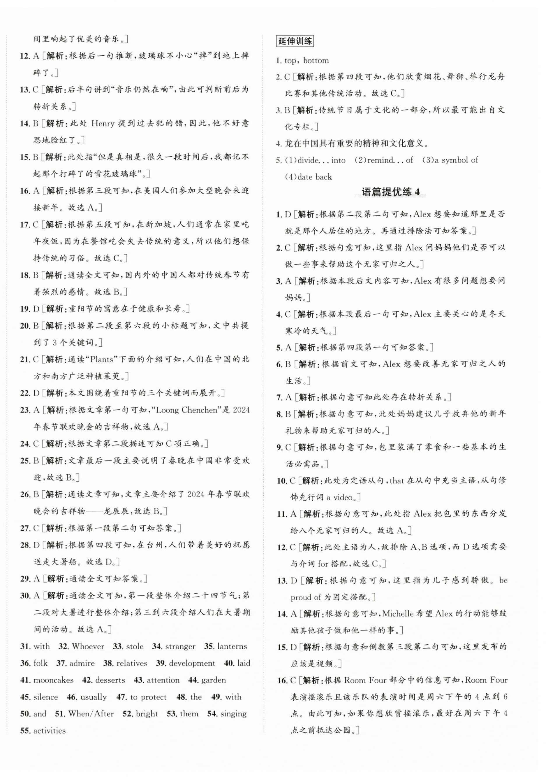 2025年優(yōu)加攻略九年級英語全一冊人教版&nbsp;第4頁