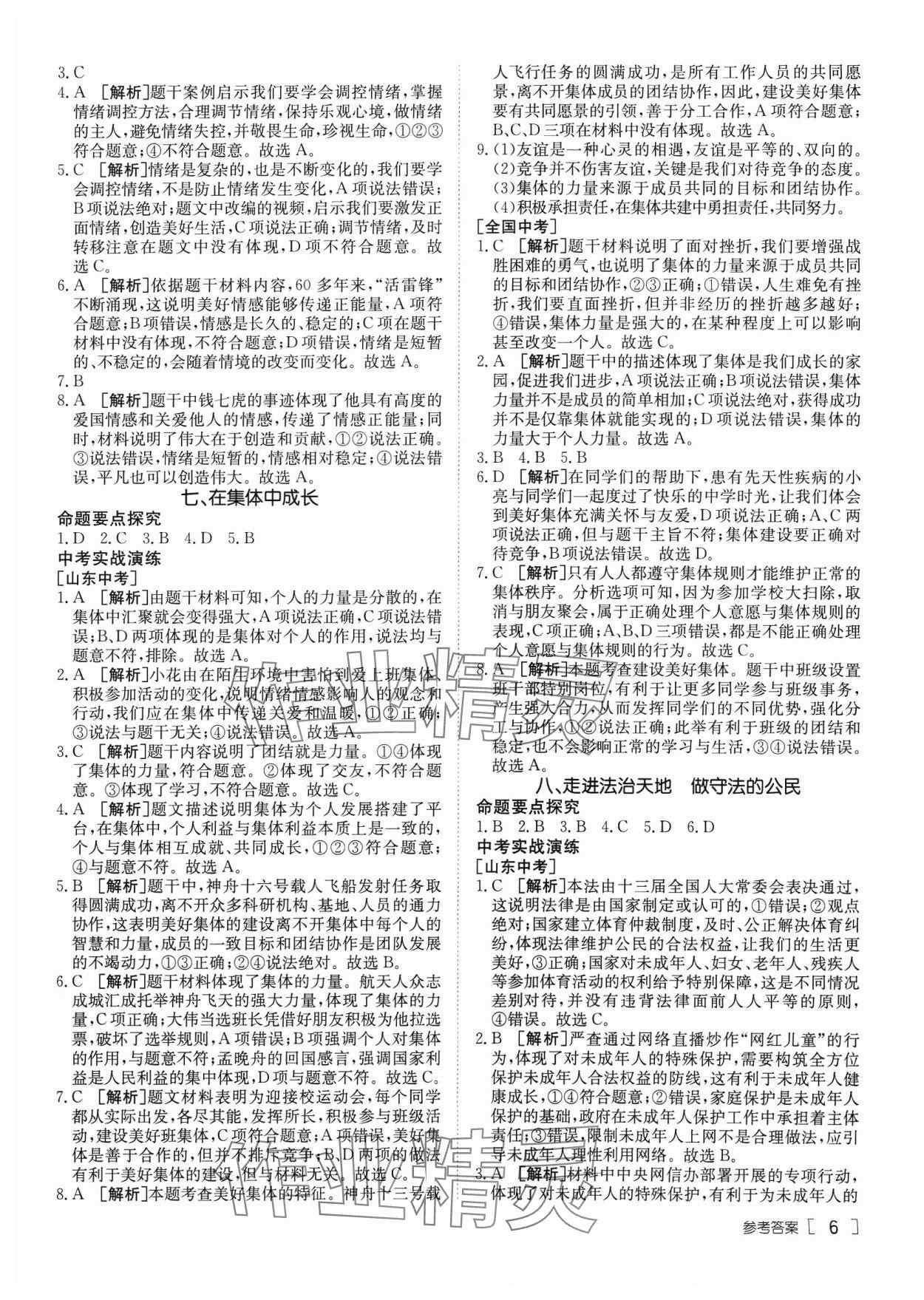 2024年升学锦囊道德与法治泰安专版 参考答案第6页