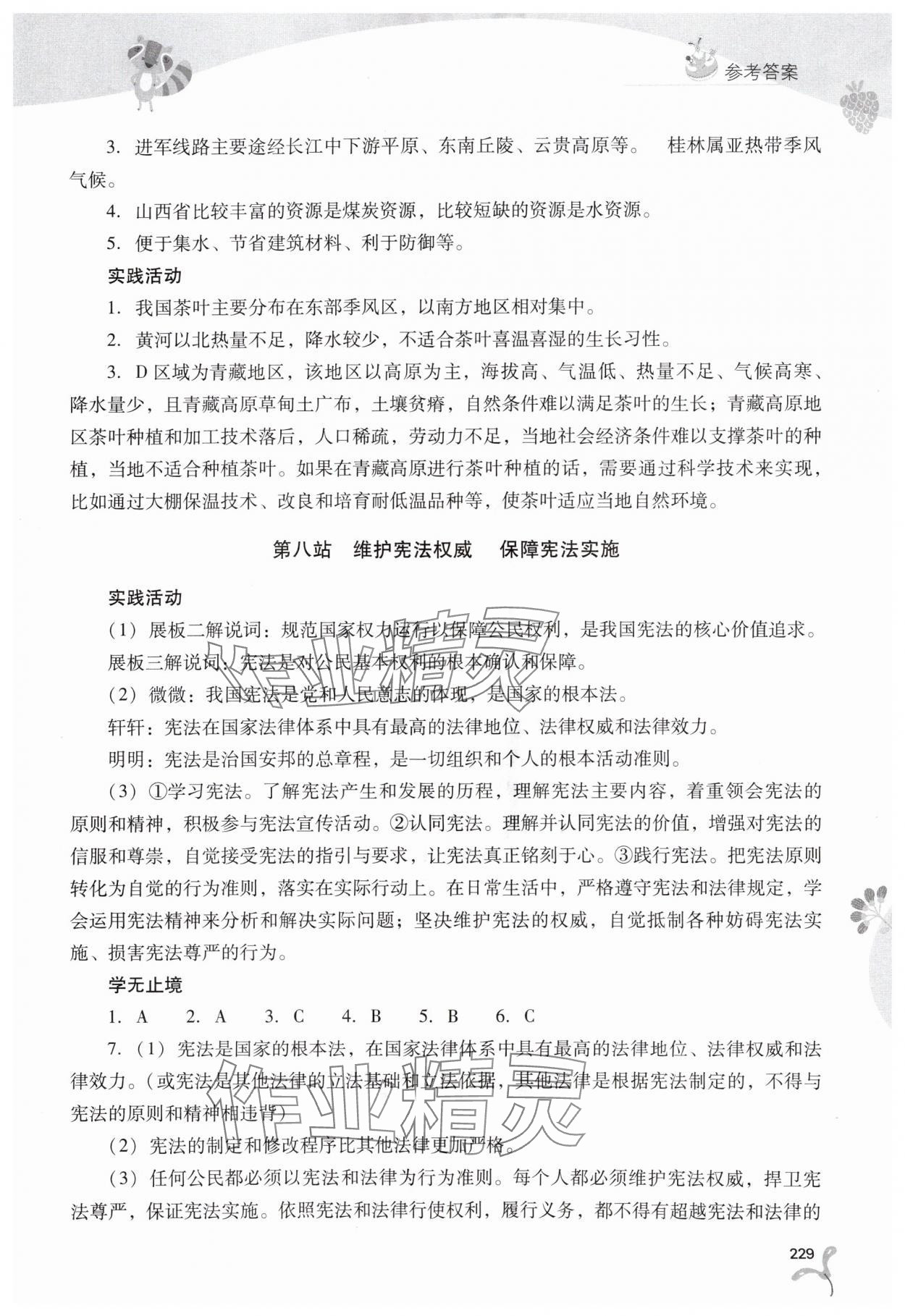 2025年新課程暑假作業(yè)本八年級(jí)綜合A版山西教育出版社 參考答案第6頁(yè)