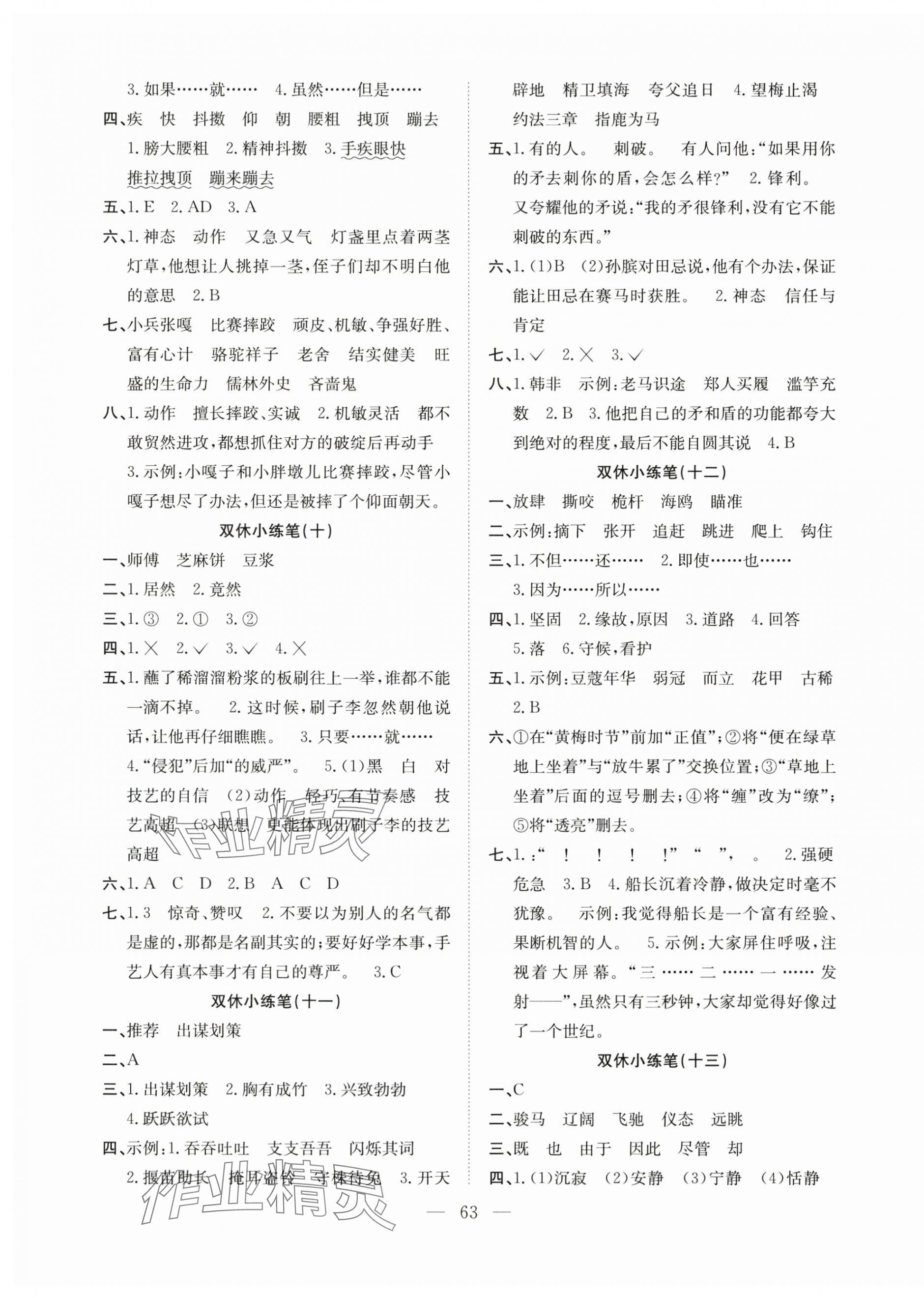 2025年陽光全優大考卷五年級語文下冊人教版 參考答案第3頁