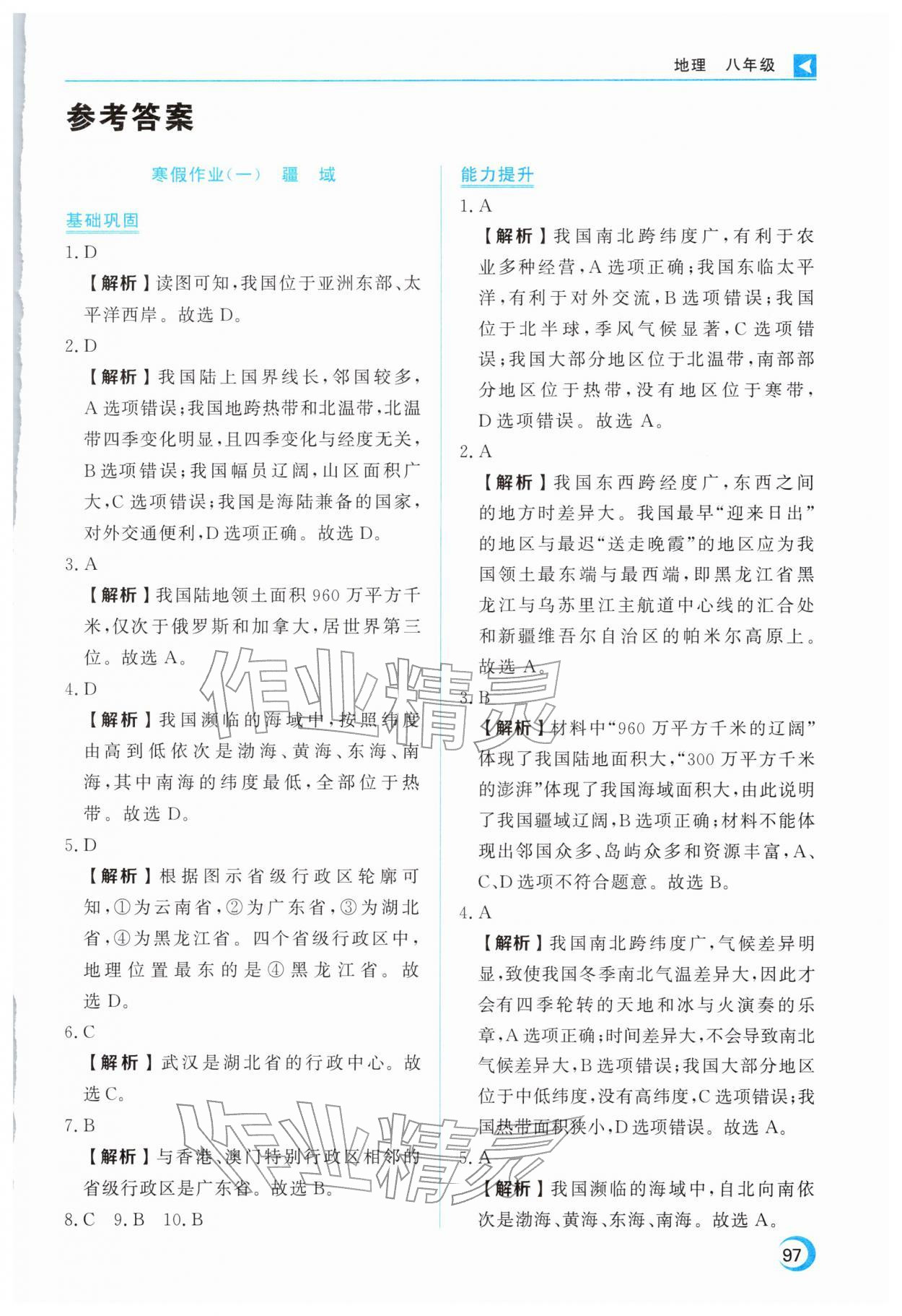2026年导学练寒假作业云南教育出版社八年级地理全一册人教版&nbsp;第1页