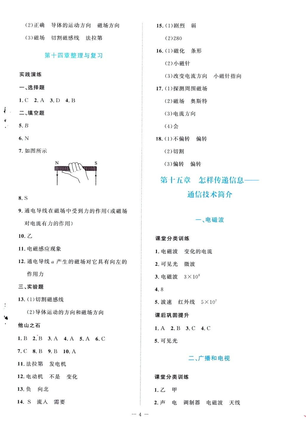 2024年課堂精練九年級物理下冊北師大版安徽專版 第4頁