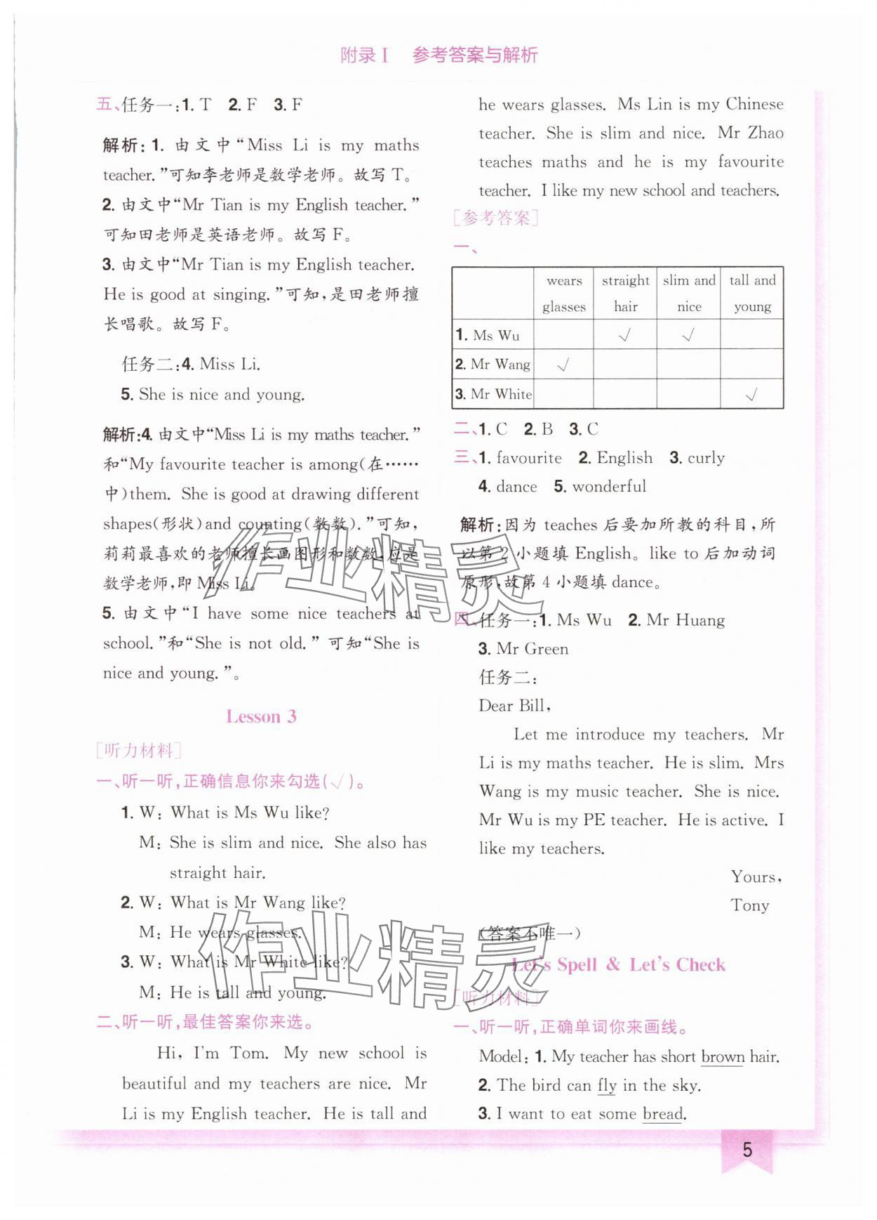 2025年黄冈小状元作业本五年级英语上册人教版珠海专版 第5页