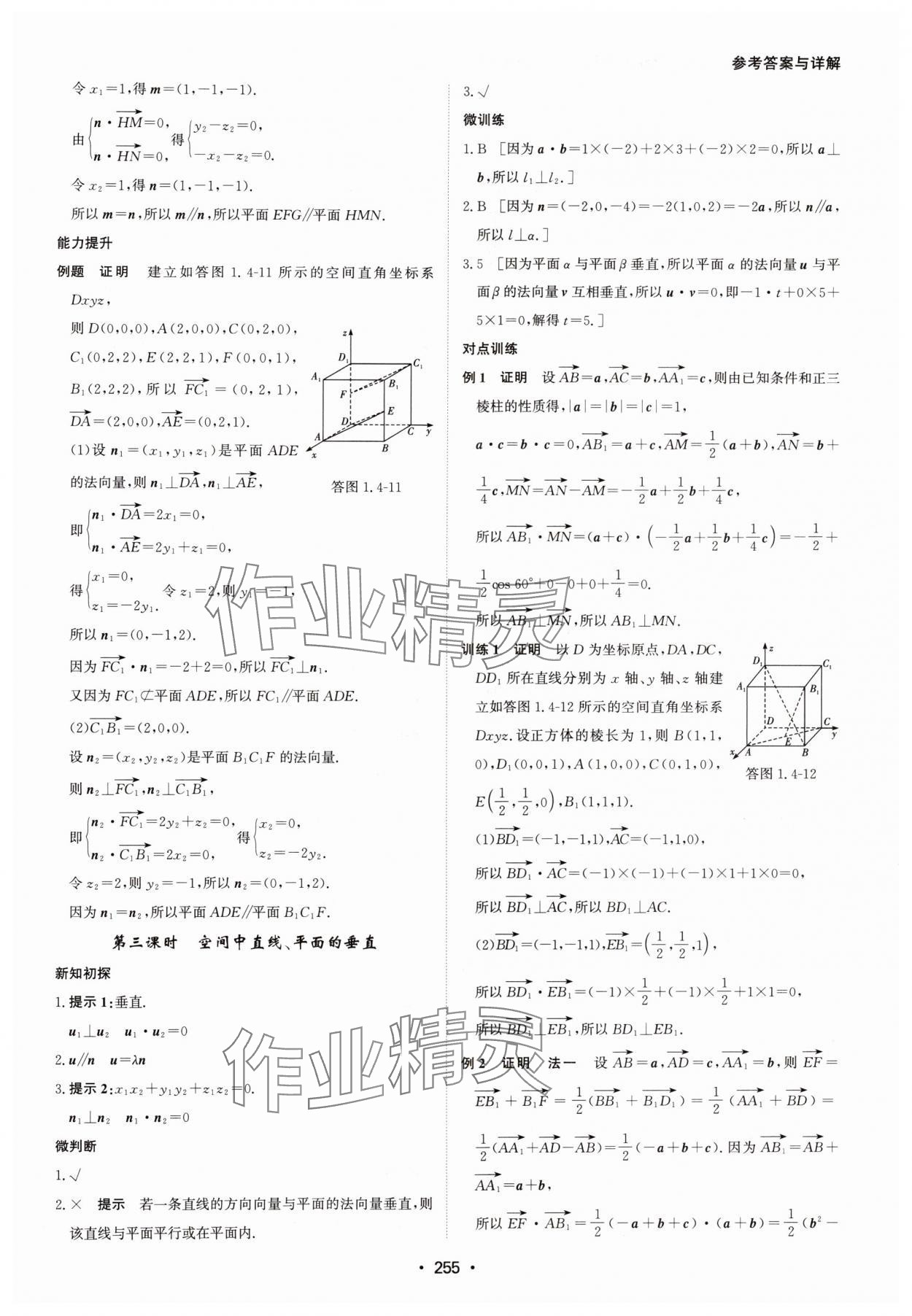 2024年系統(tǒng)集成新課程同步導(dǎo)學(xué)練測(cè)高中數(shù)學(xué)選擇性必修第一冊(cè)人教版 參考答案第13頁(yè)