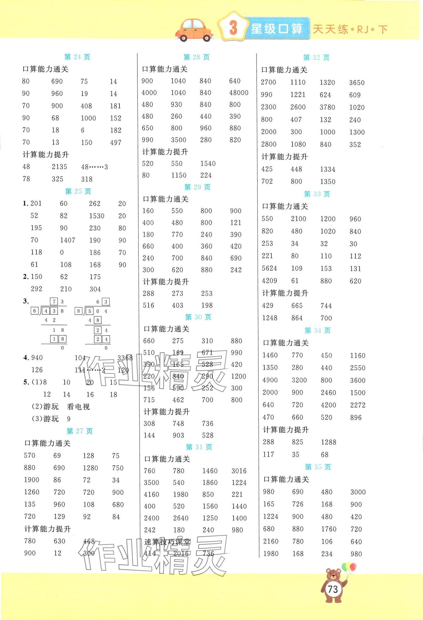 2024年揚帆文化星級口算天天練三年級數(shù)學(xué)下冊人教版 第3頁
