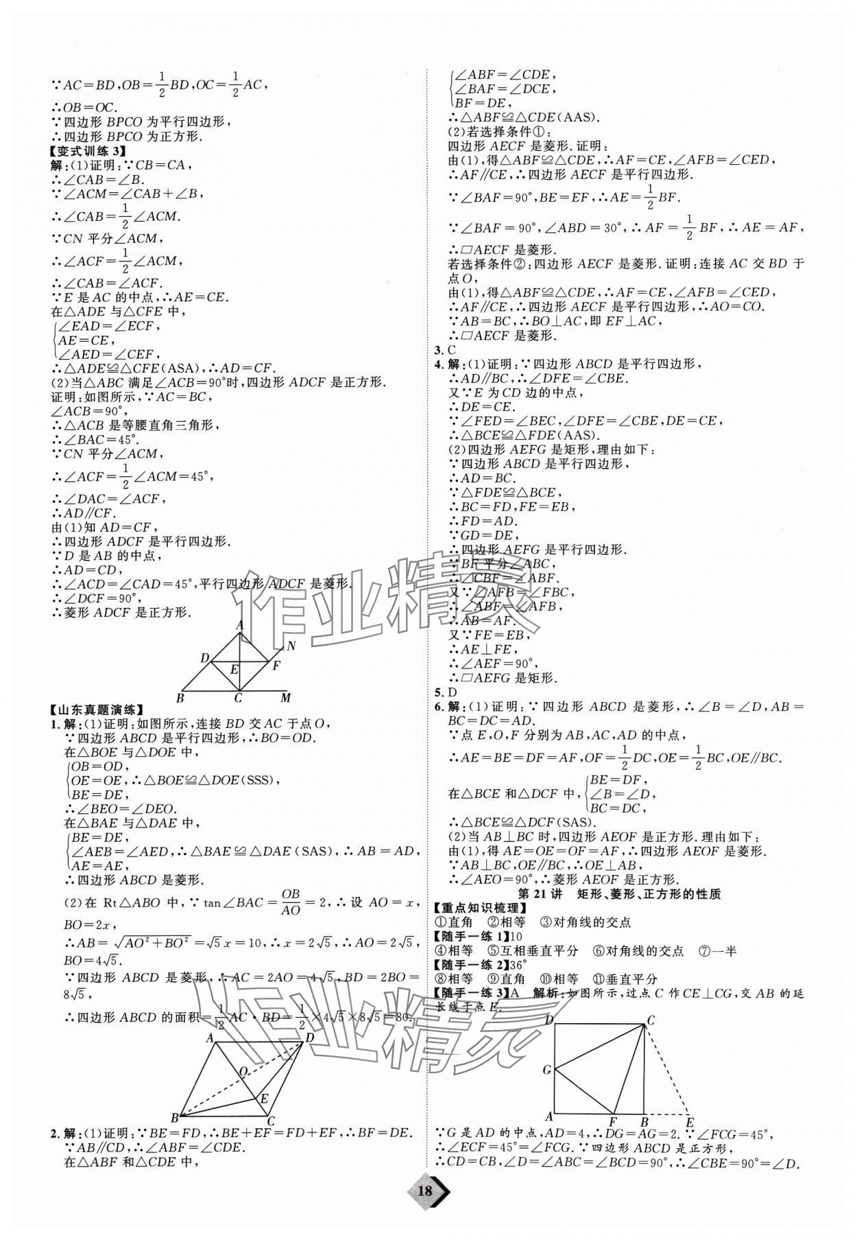 2024年优加学案赢在中考数学 参考答案第18页