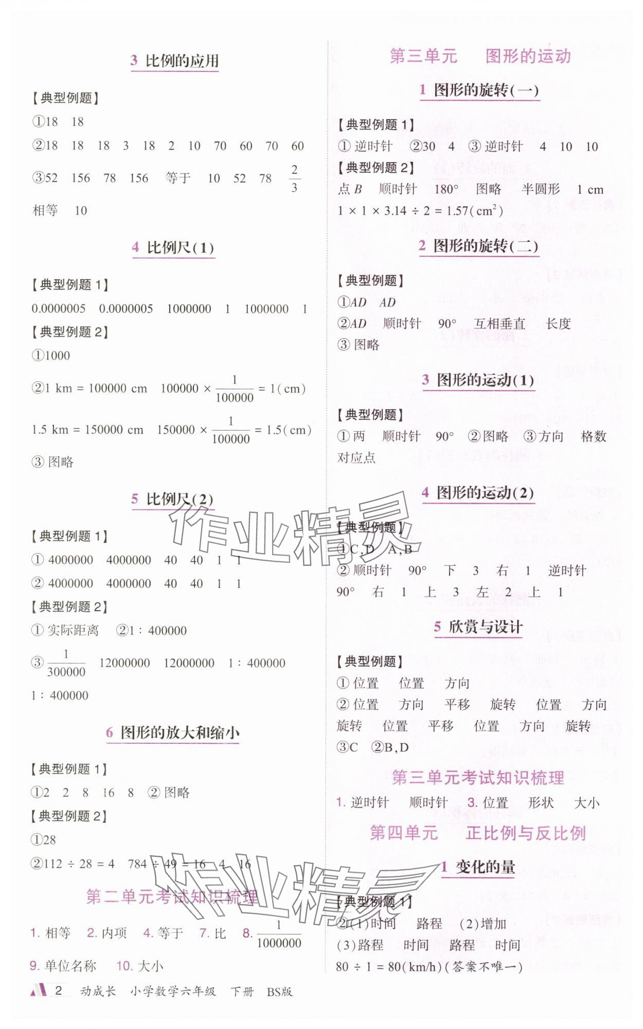 2025年动成长题题体现核心素养六年级数学下册北师大版深圳专版 参考答案第2页