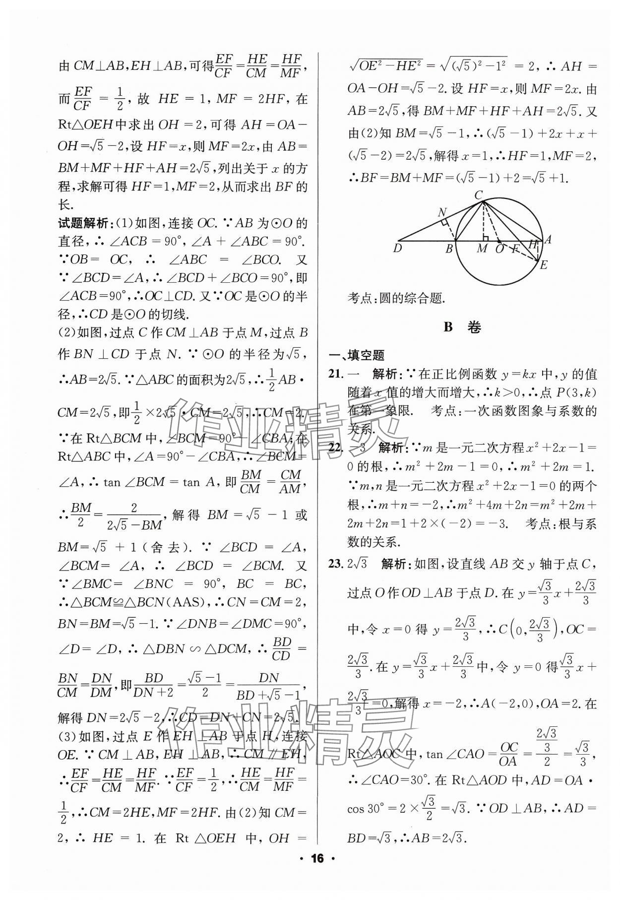 2024年成都中考真题精选数学 第16页