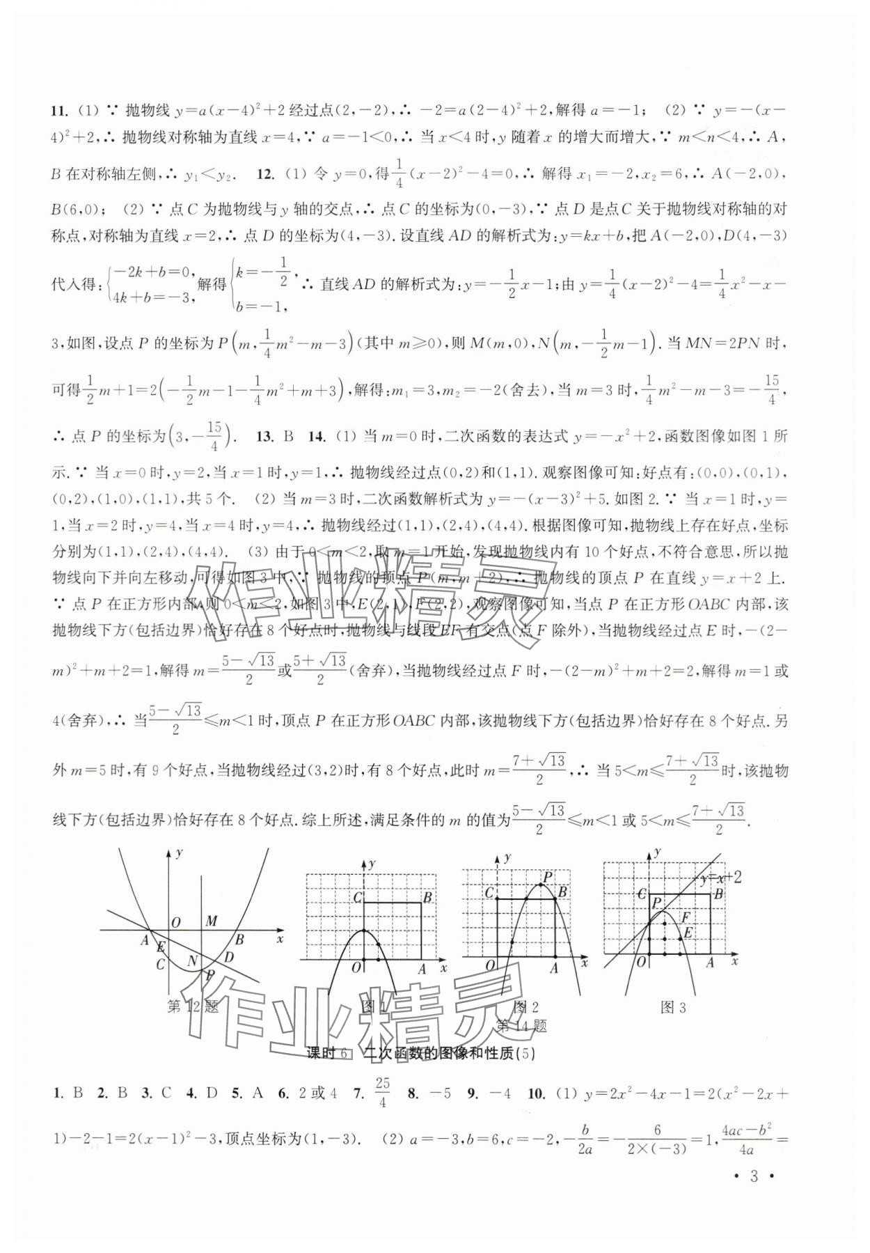 2024年高效精练九年级数学下册苏科版 第3页