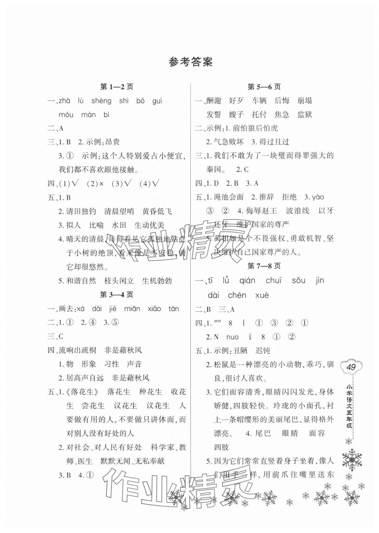 2025年新思維寒假作業(yè)五年級(jí)語(yǔ)文 第1頁(yè)