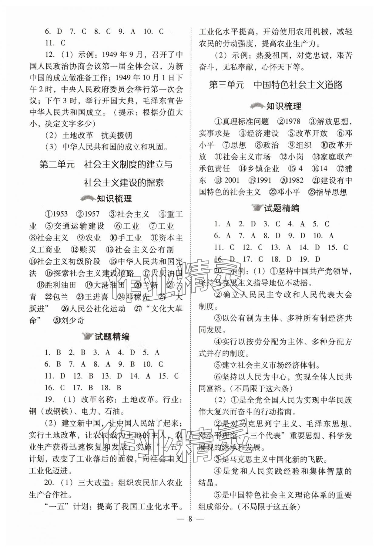 2025年中考備戰(zhàn)策略歷史 第8頁