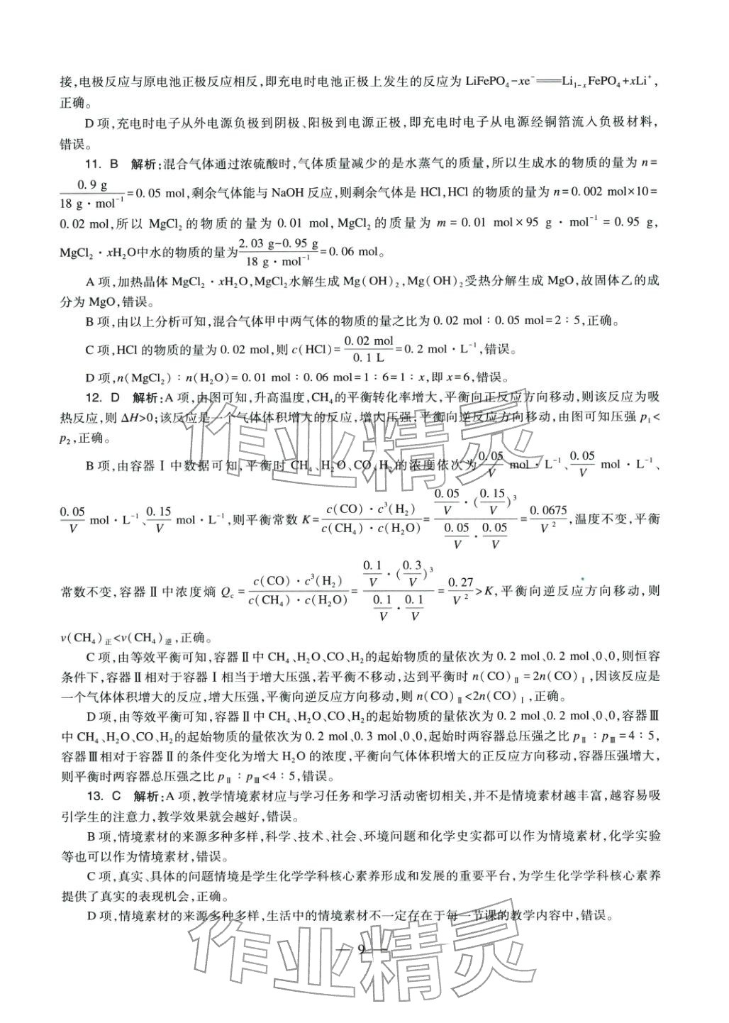 2025年学科知识与教学能力历年真题及标准预测试卷高中化学上册通用版&nbsp;第10页