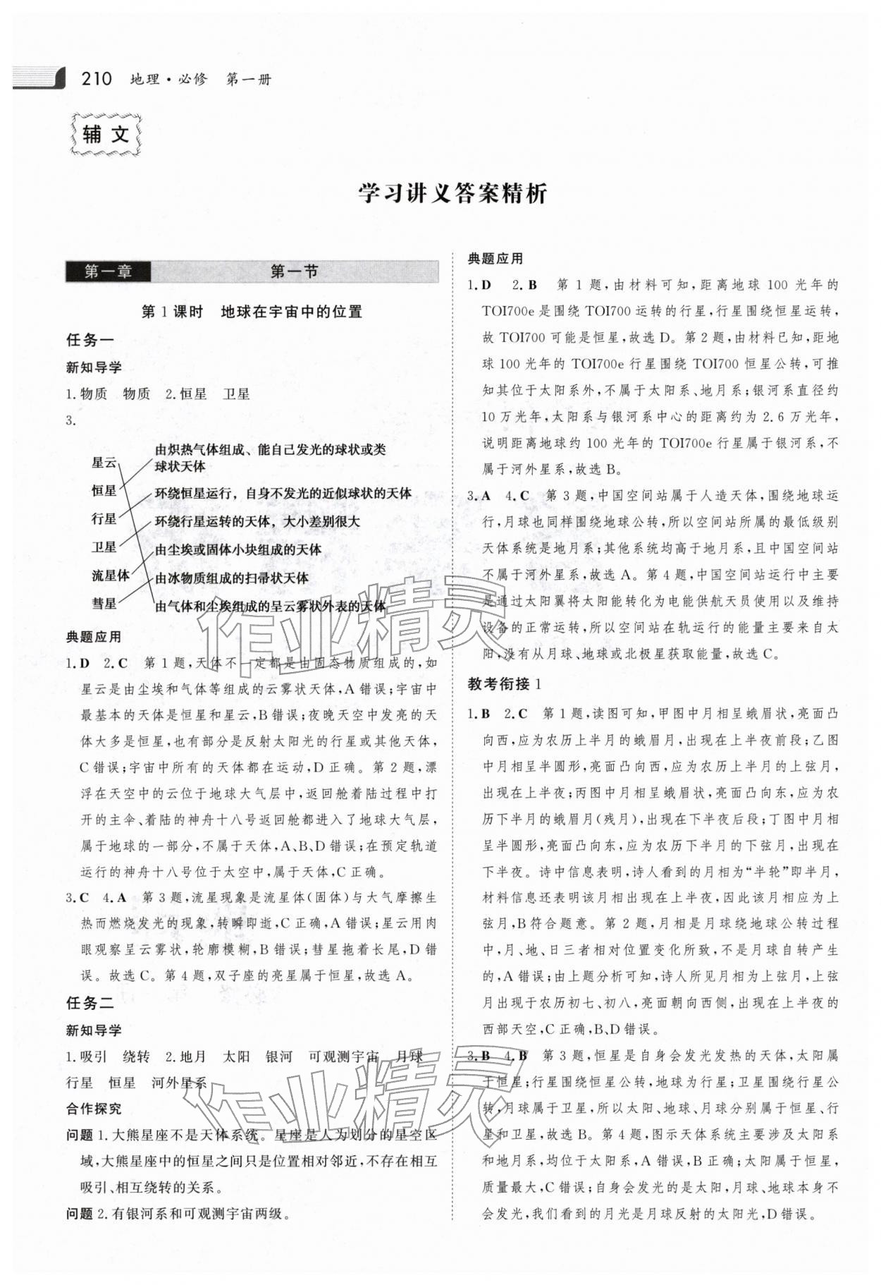 2025年金版新学案高中地理必修第一册人教版 参考答案第1页
