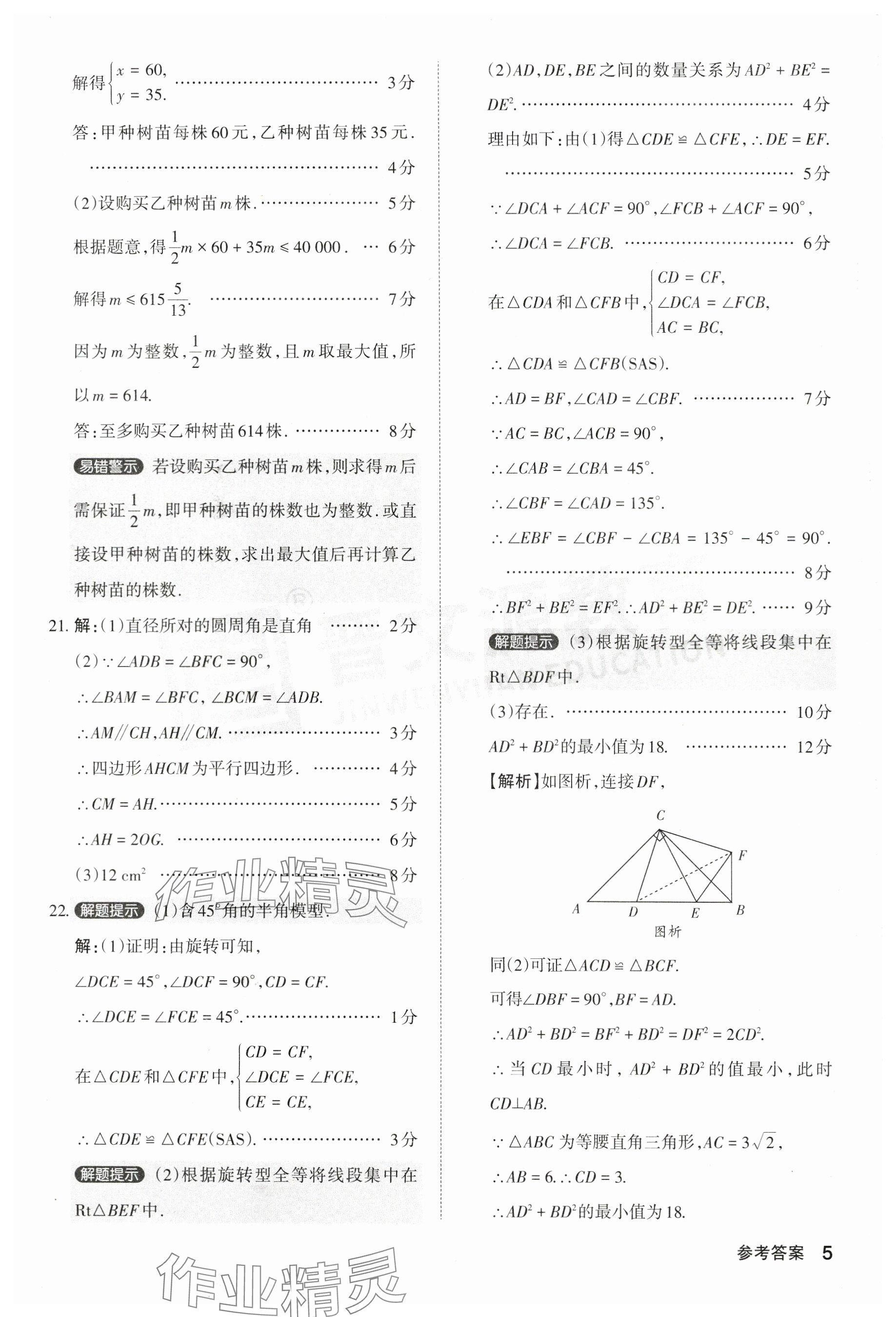 2024年晉文源中考模擬演練數(shù)學(xué)山西專版 參考答案第5頁