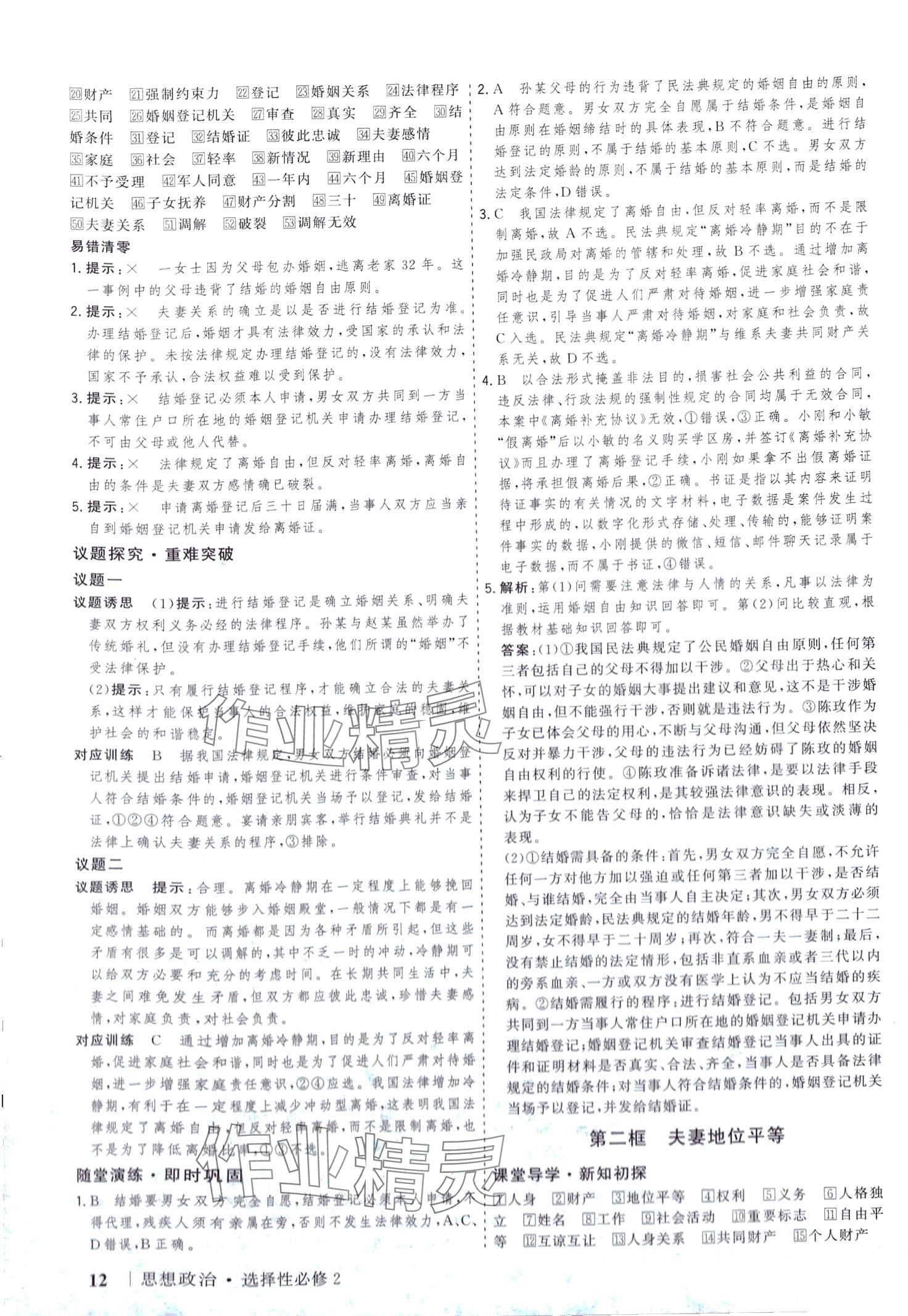 2024年高考領(lǐng)航新教材高中同步核心輔導(dǎo)與測(cè)評(píng)思想政治（法律與生活）選擇性必修2 第11頁(yè)