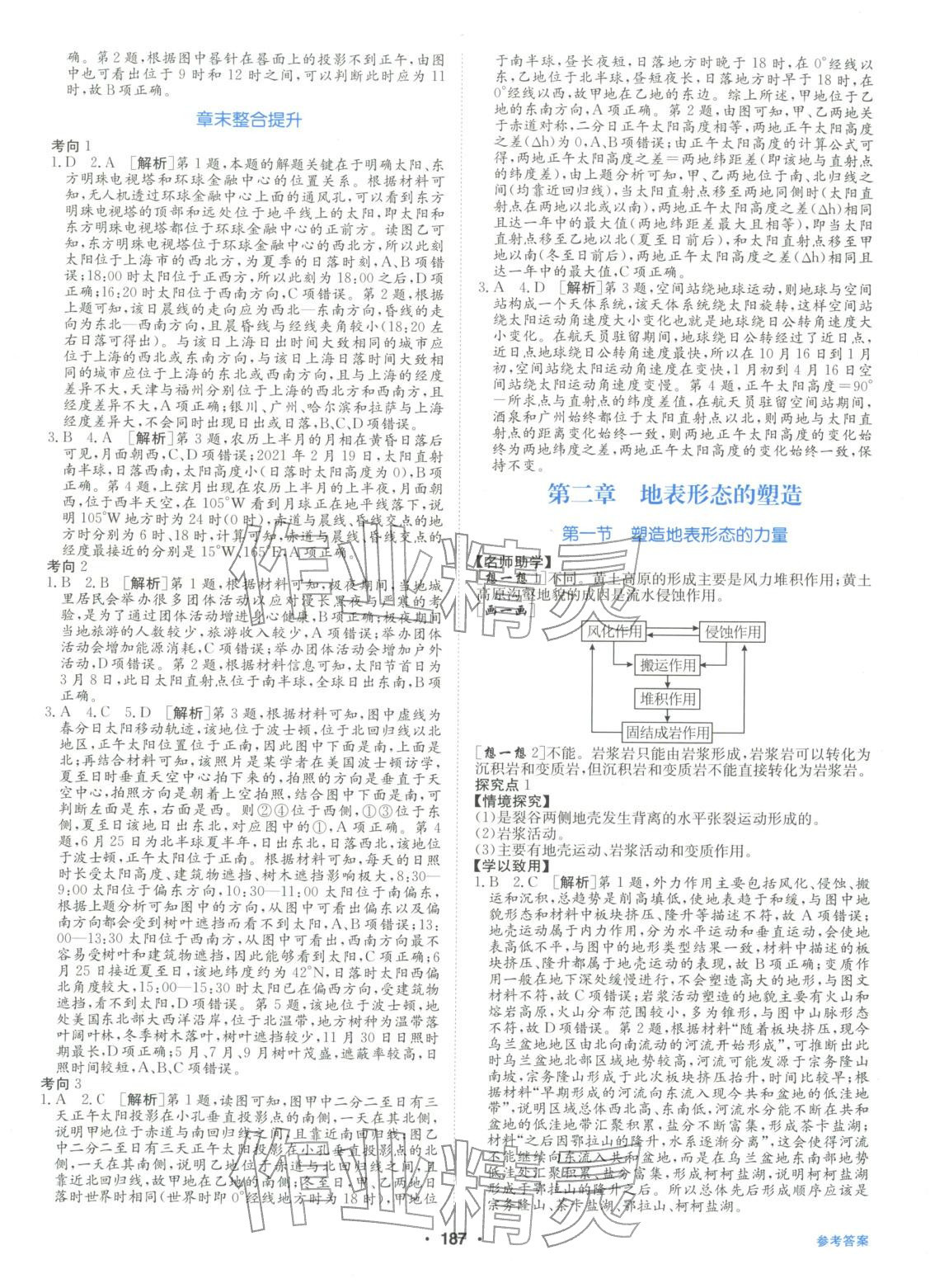 2025年百年学典全优课堂高中地理选择性必修第一册人教版&nbsp;第5页