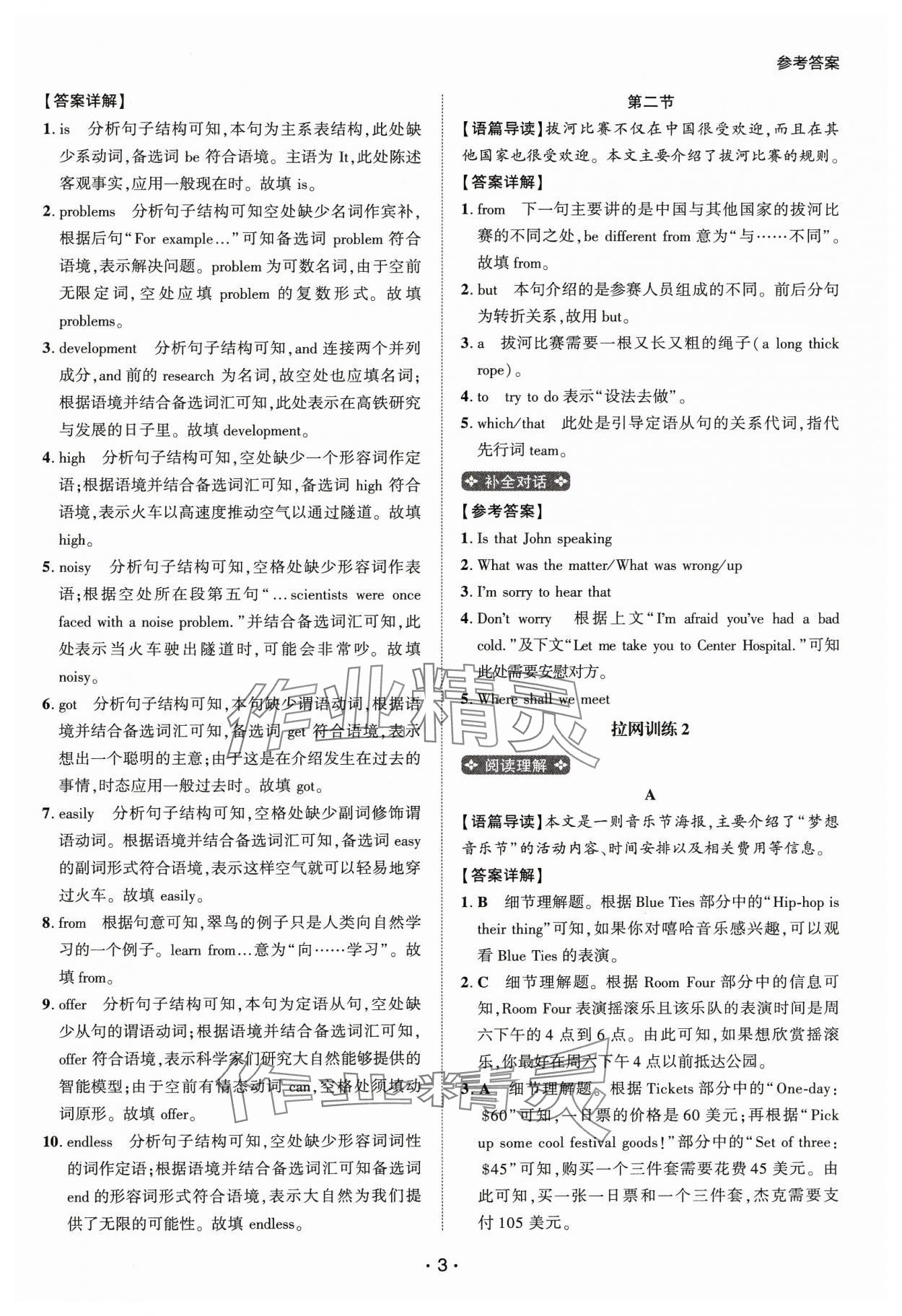 2025年阅读拉网训练九年级英语人教版&nbsp;第3页