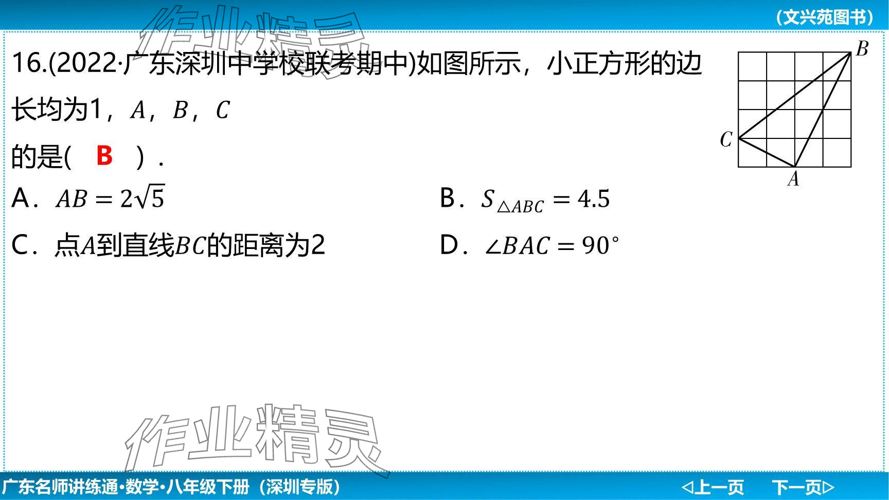 2024年廣東名師講練通八年級數(shù)學(xué)下冊北師大版深圳專版提升版 參考答案第75頁