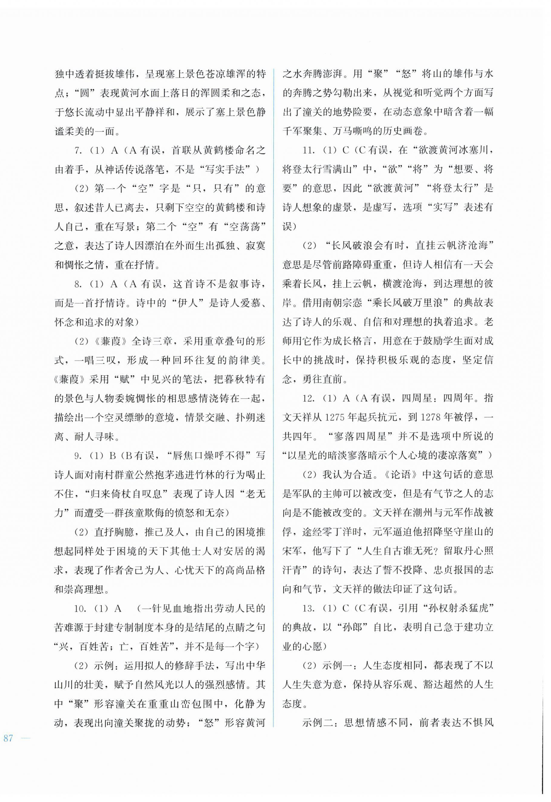 2025年中考寶典綜合模擬沖刺語(yǔ)文廣西專版 第6頁(yè)