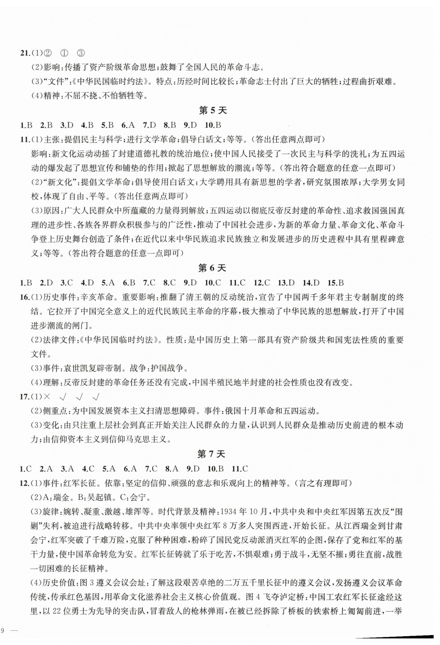 2026年我的假期八年级历史人教版&nbsp;第2页