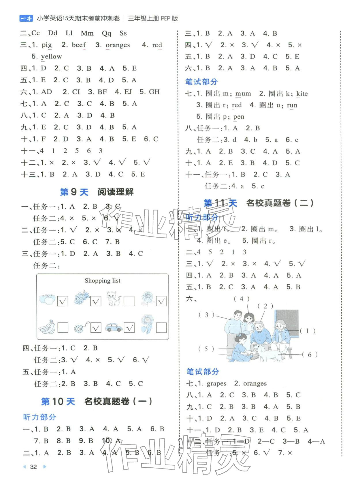 2025年15天期末考前冲刺卷三年级英语上册人教版&nbsp;第3页