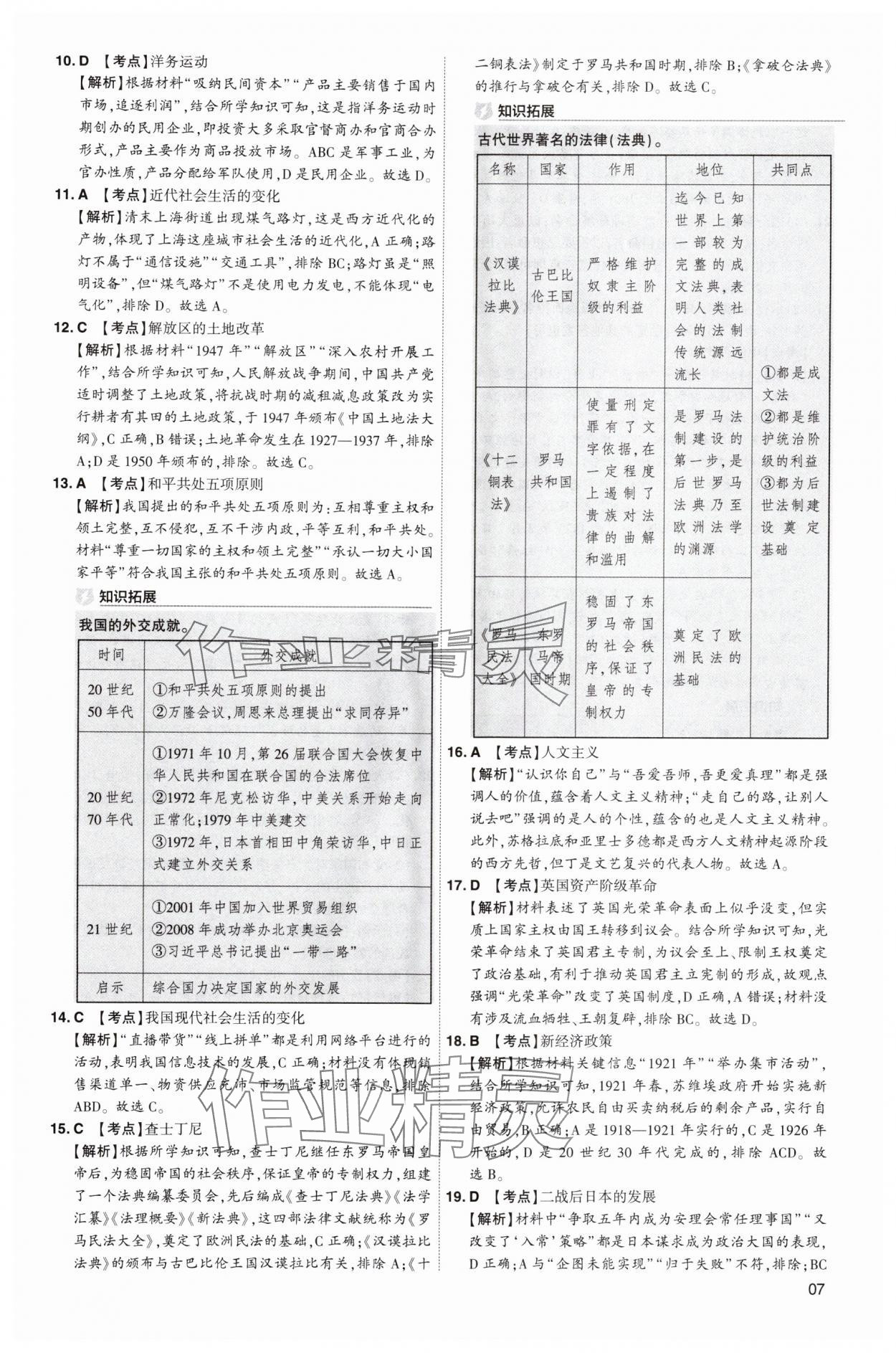 2025年中考導(dǎo)航東方出版社歷史河南專版 第7頁