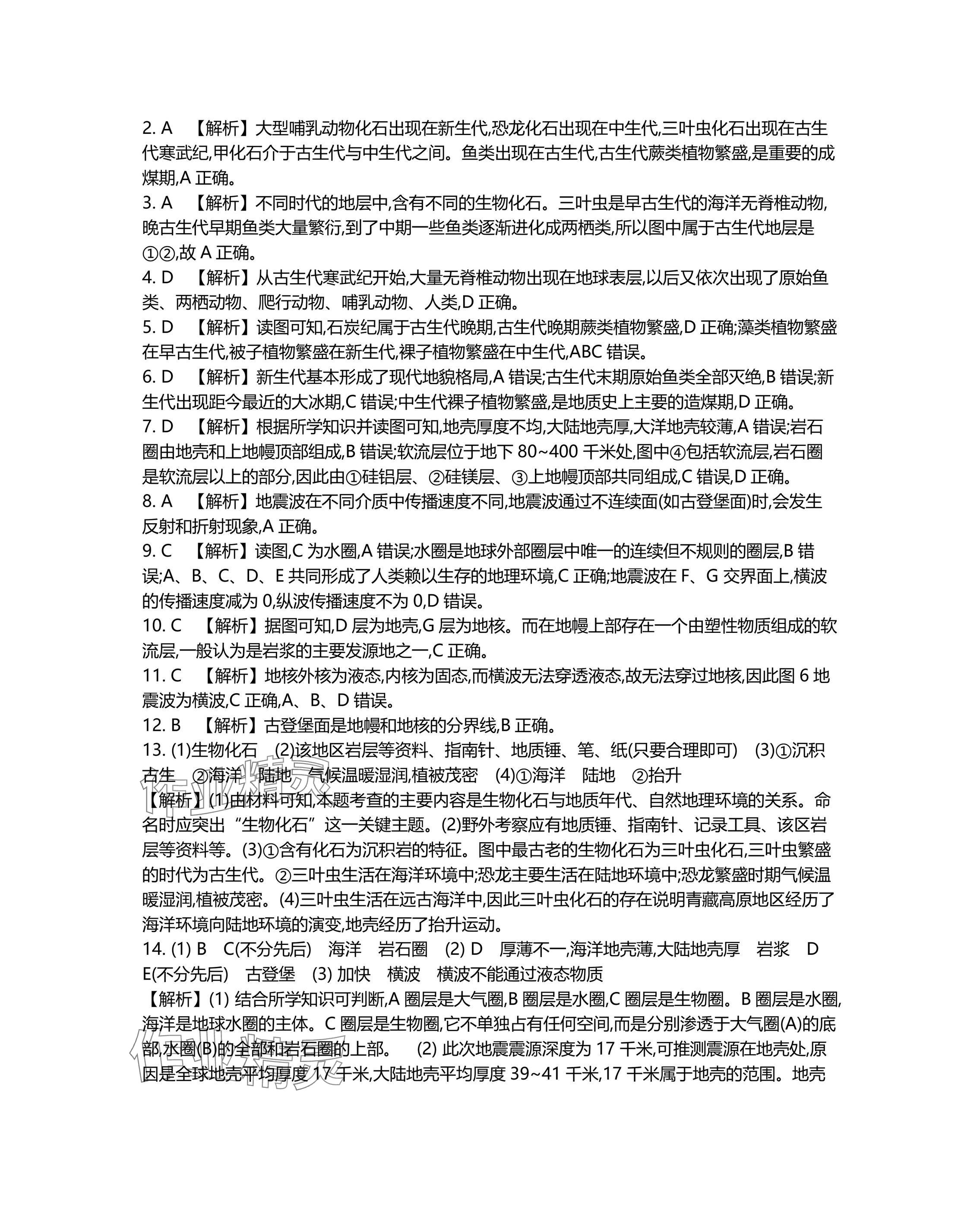 2025年假期好作業高一地理 參考答案第3頁