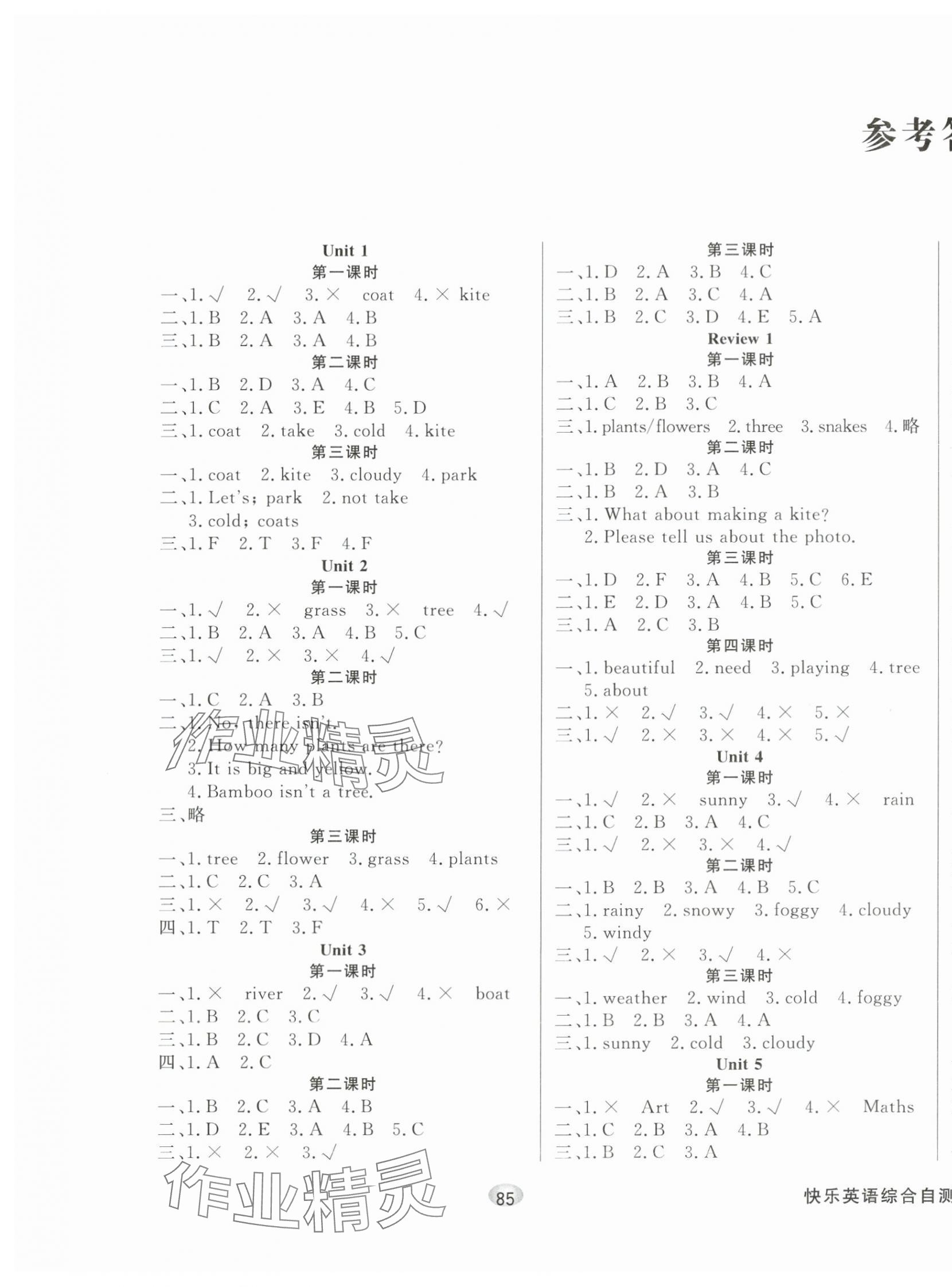 2025年快乐英语综合自测四年级下册湘鲁教版 第1页