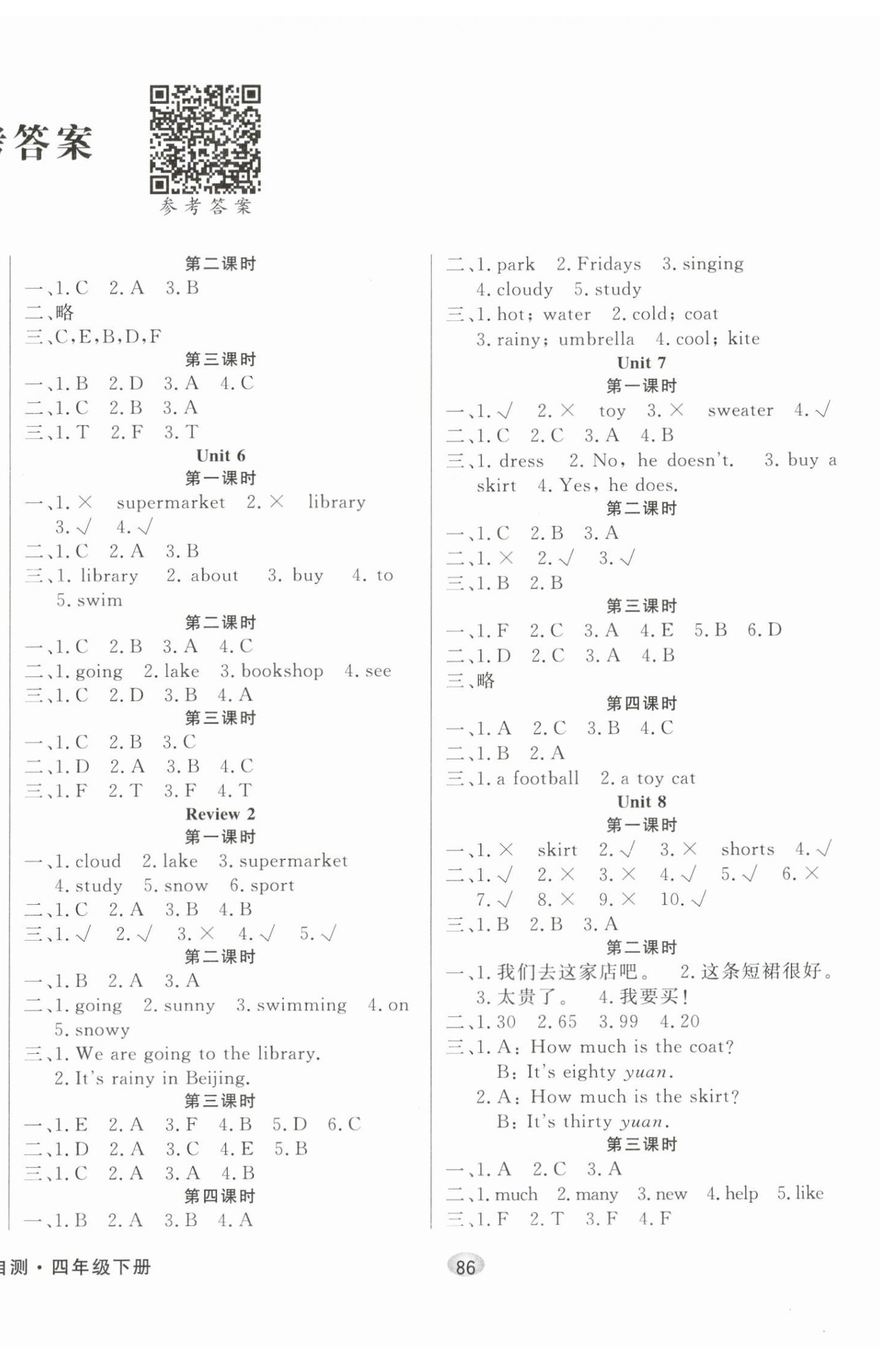 2025年快乐英语综合自测四年级下册湘鲁教版 第2页