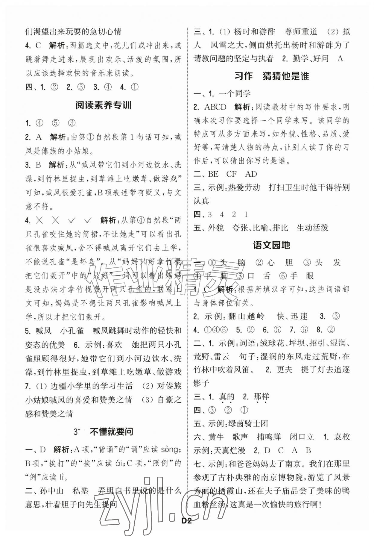 2026年通城学典课时作业本三年级语文上册江苏专版&nbsp;第2页