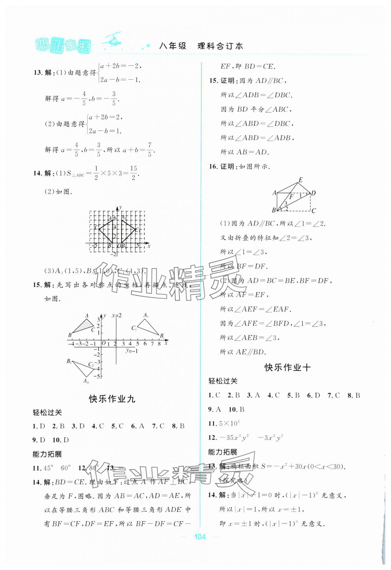 2025年寒假生活北京師范大學(xué)出版社八年級(jí)理 參考答案第5頁