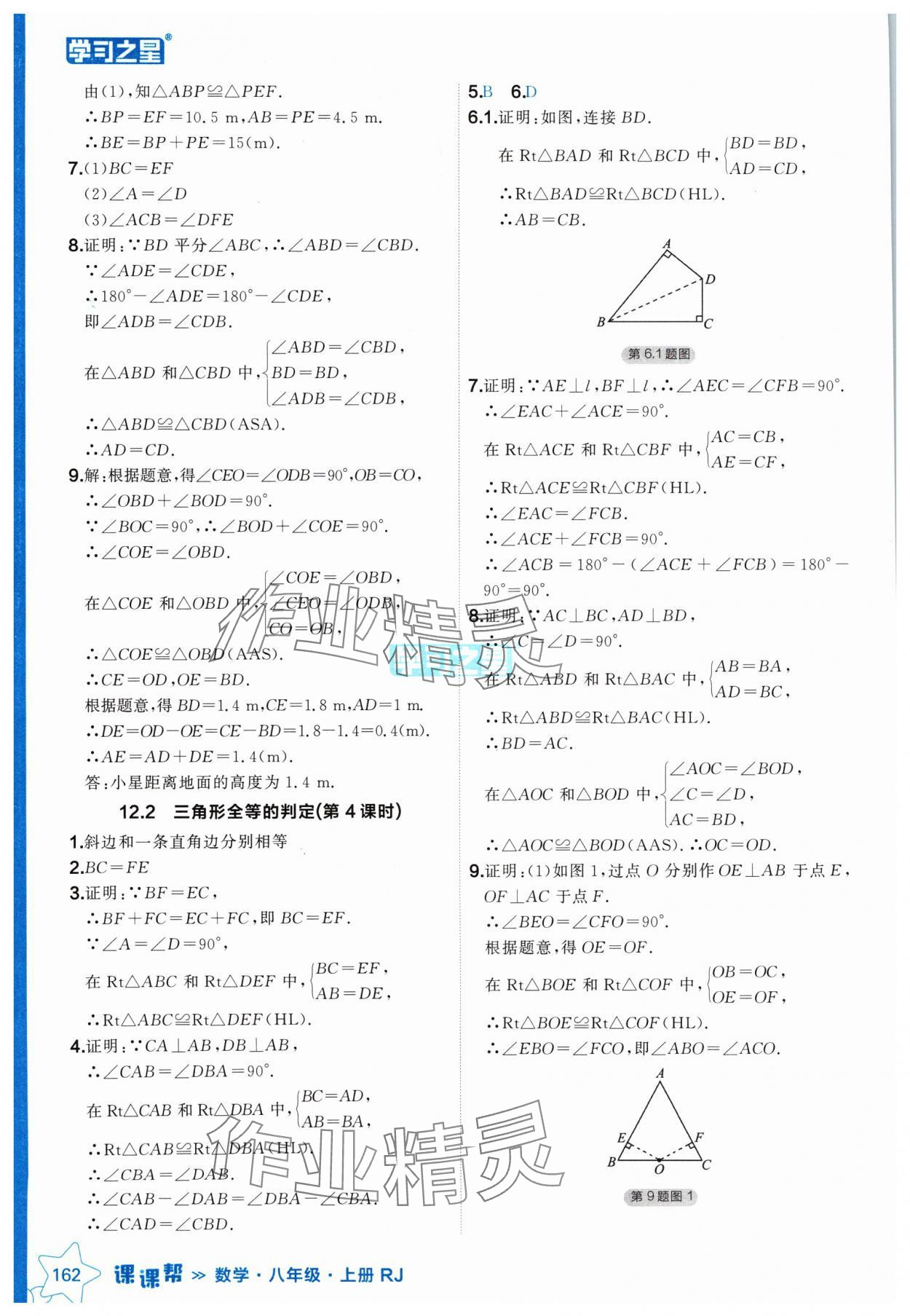 2024年課課幫八年級數(shù)學(xué)上冊人教版 參考答案第10頁