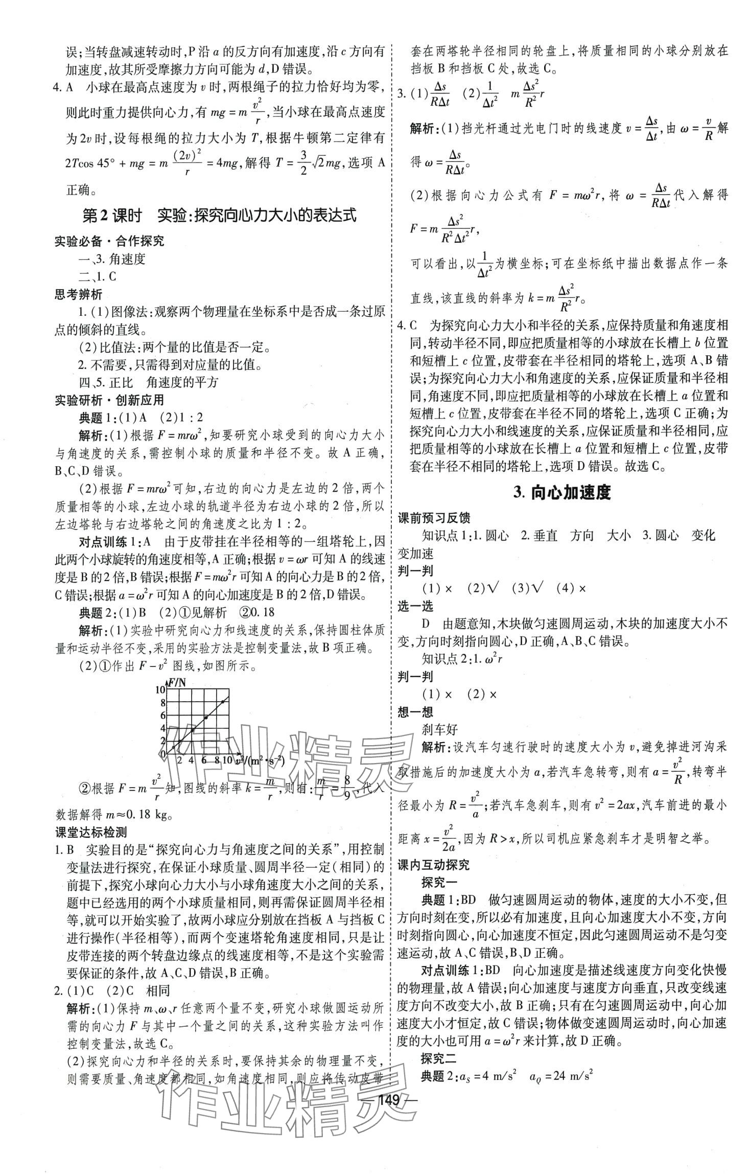 2024年成才之路高中新課程學(xué)習(xí)指導(dǎo)高中物理必修第二冊(cè)人教版 第9頁(yè)