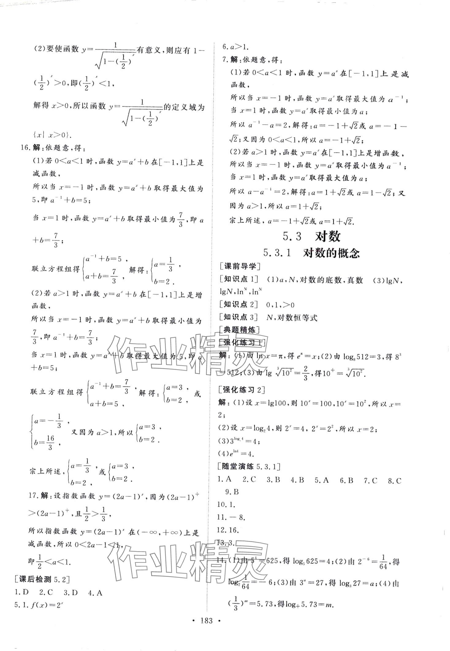 2024年學海領航中職數(shù)學下冊 第3頁